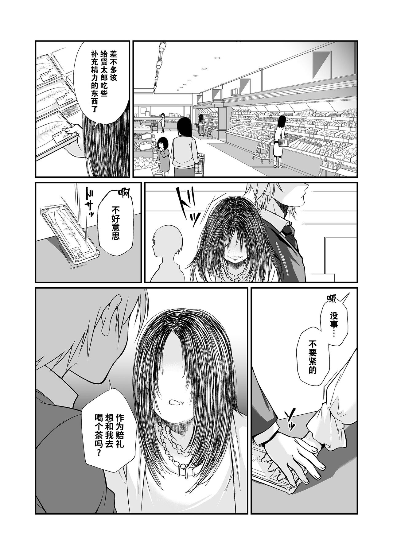 Hissatsu Onee-san 2 - Page 110