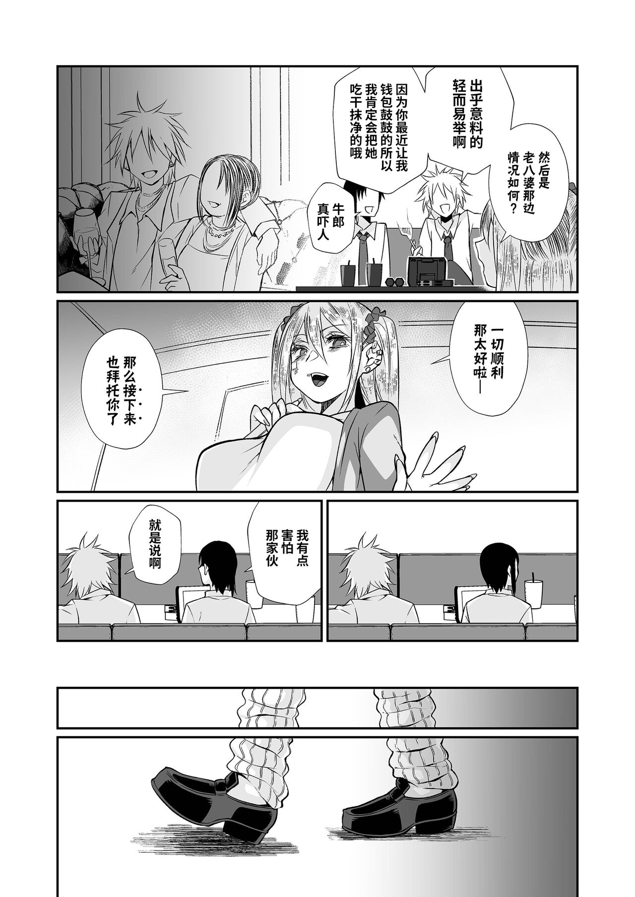 Hissatsu Onee-san 2 - Page 113