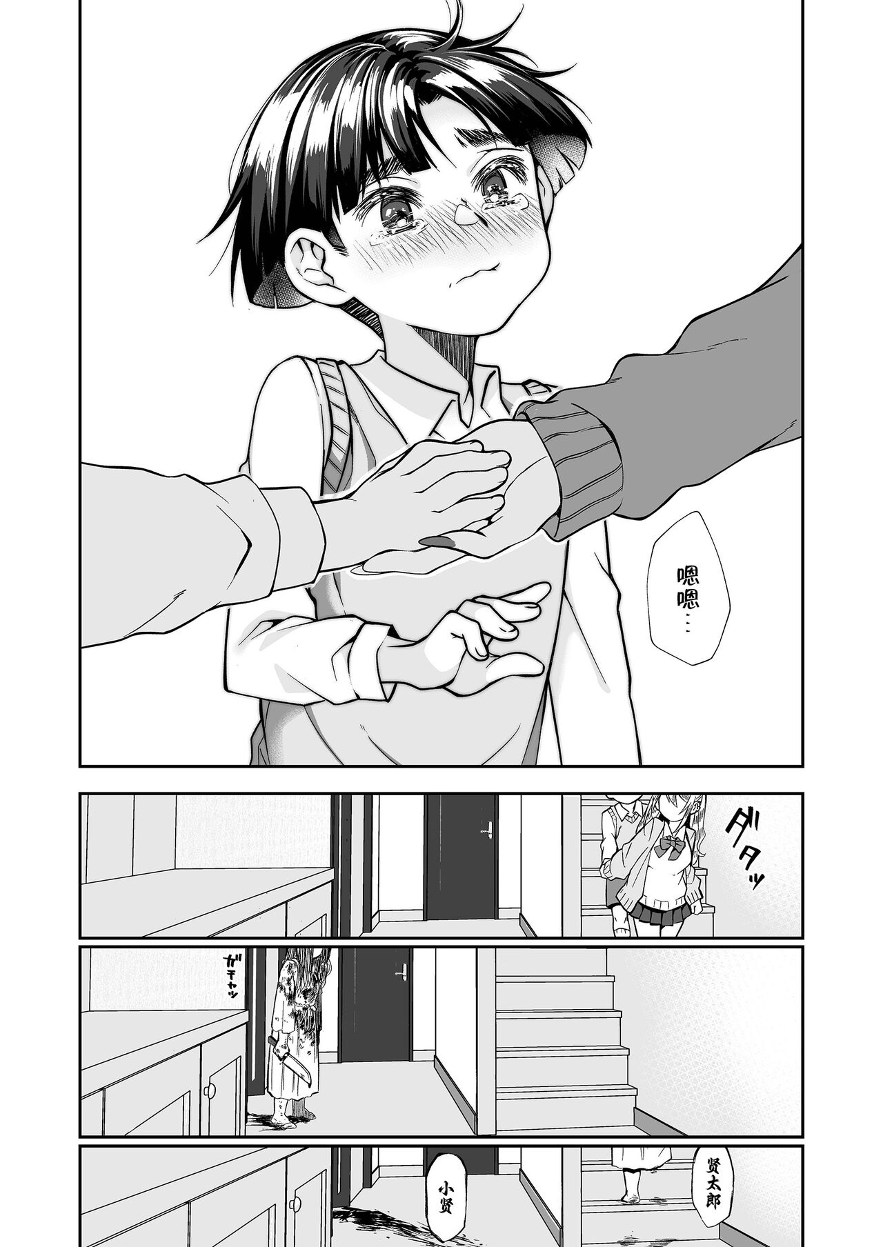 Hissatsu Onee-san 2 - Page 118