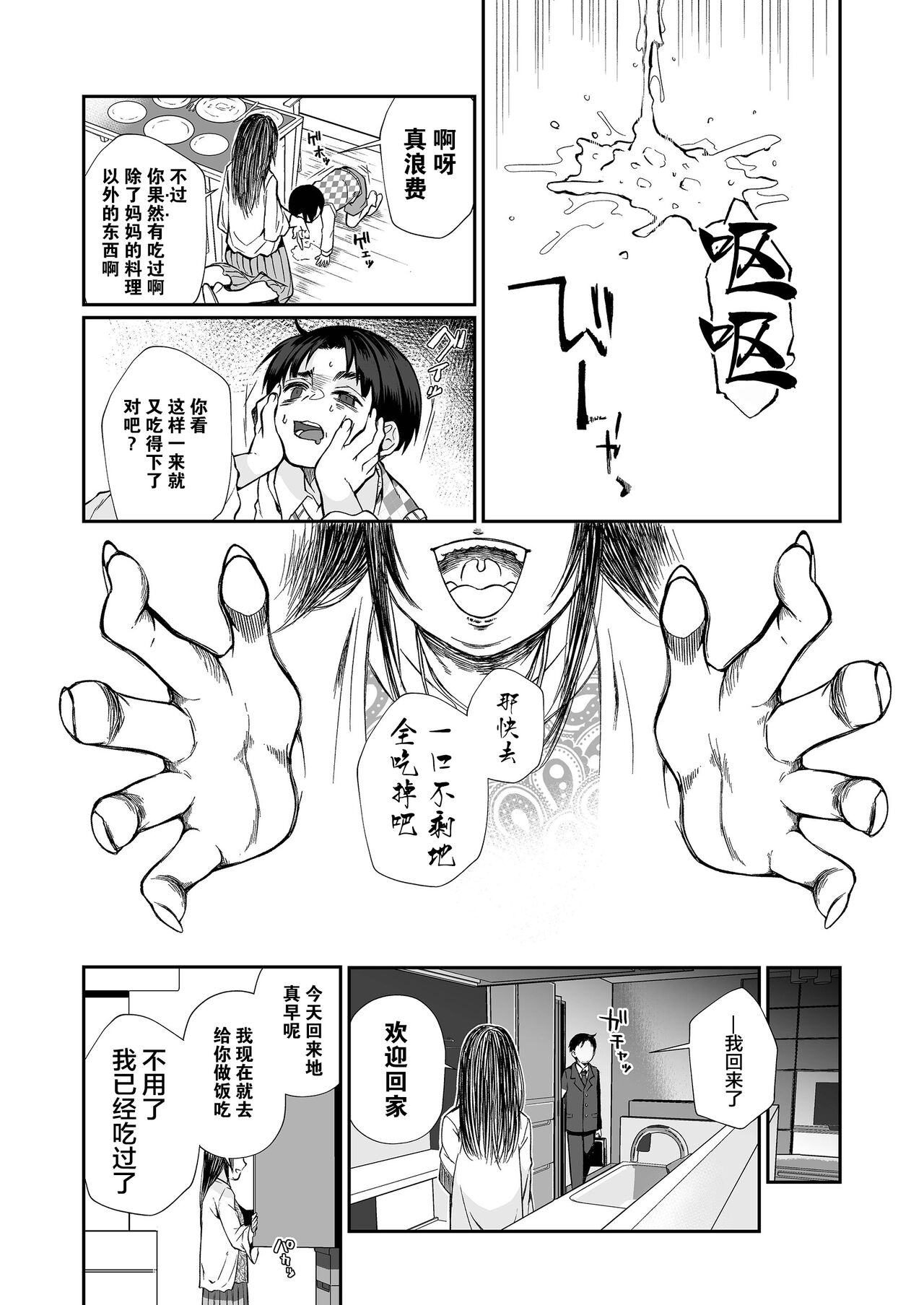 Hissatsu Onee-san 2 - Page 12
