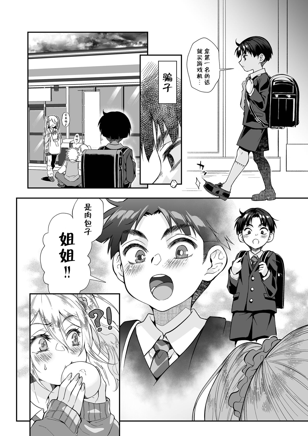 Hissatsu Onee-san 2 - Page 20