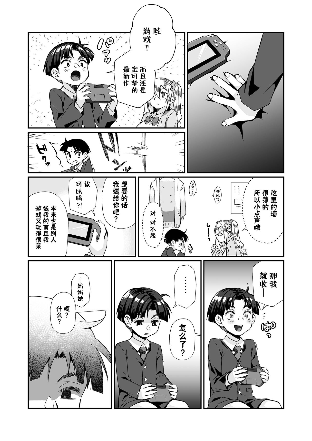 Hissatsu Onee-san 2 - Page 25