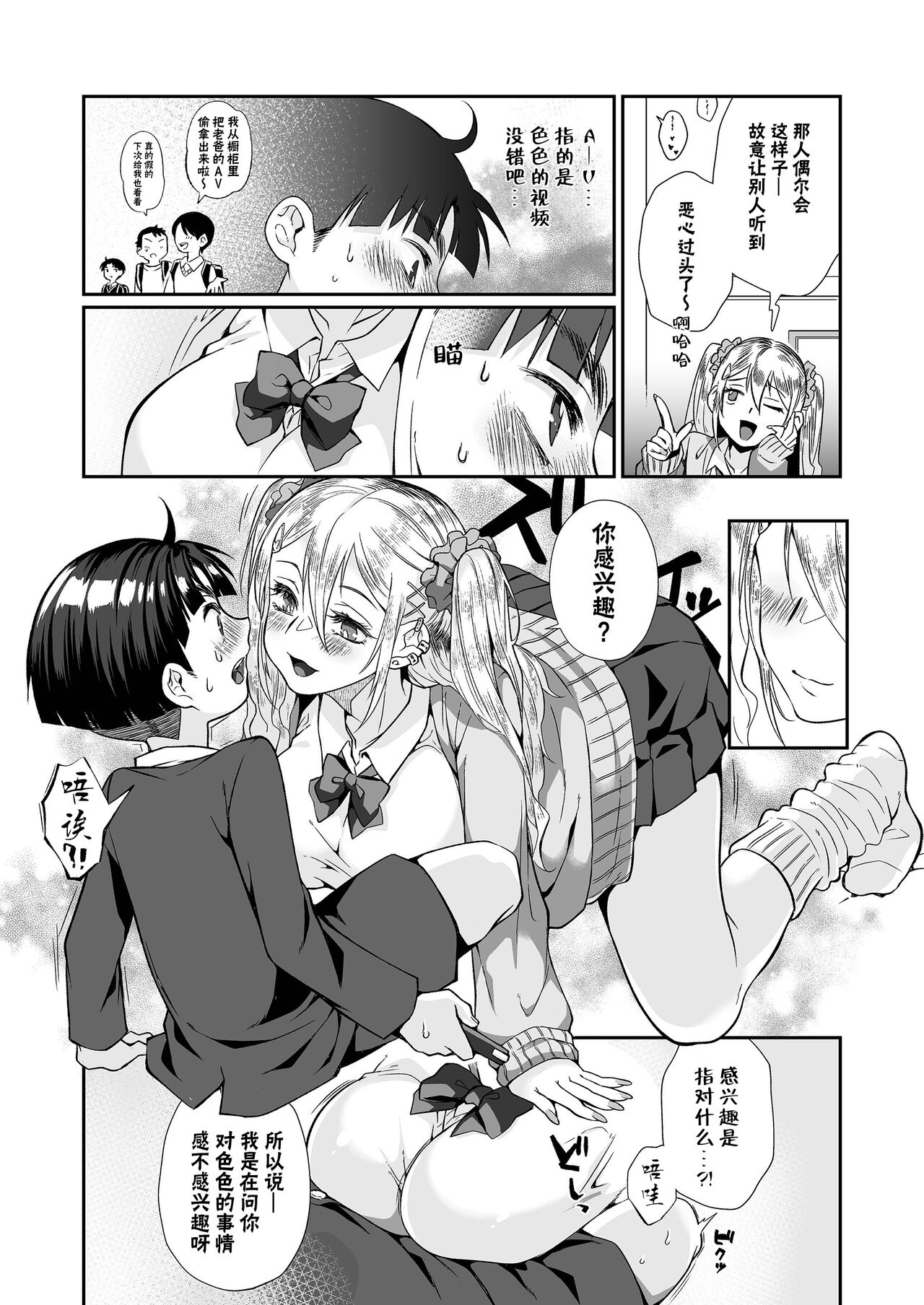 Hissatsu Onee-san 2 - Page 27