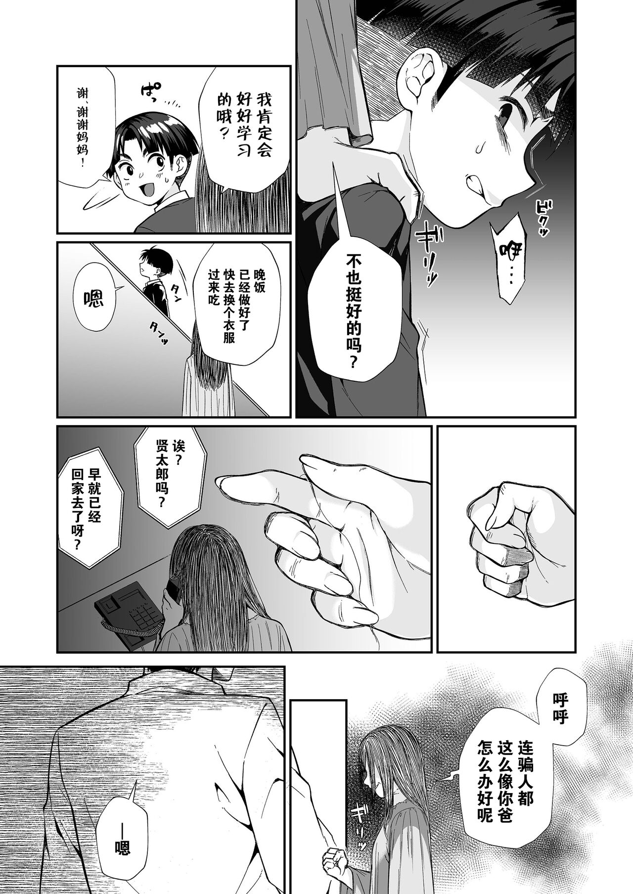 Hissatsu Onee-san 2 - Page 40