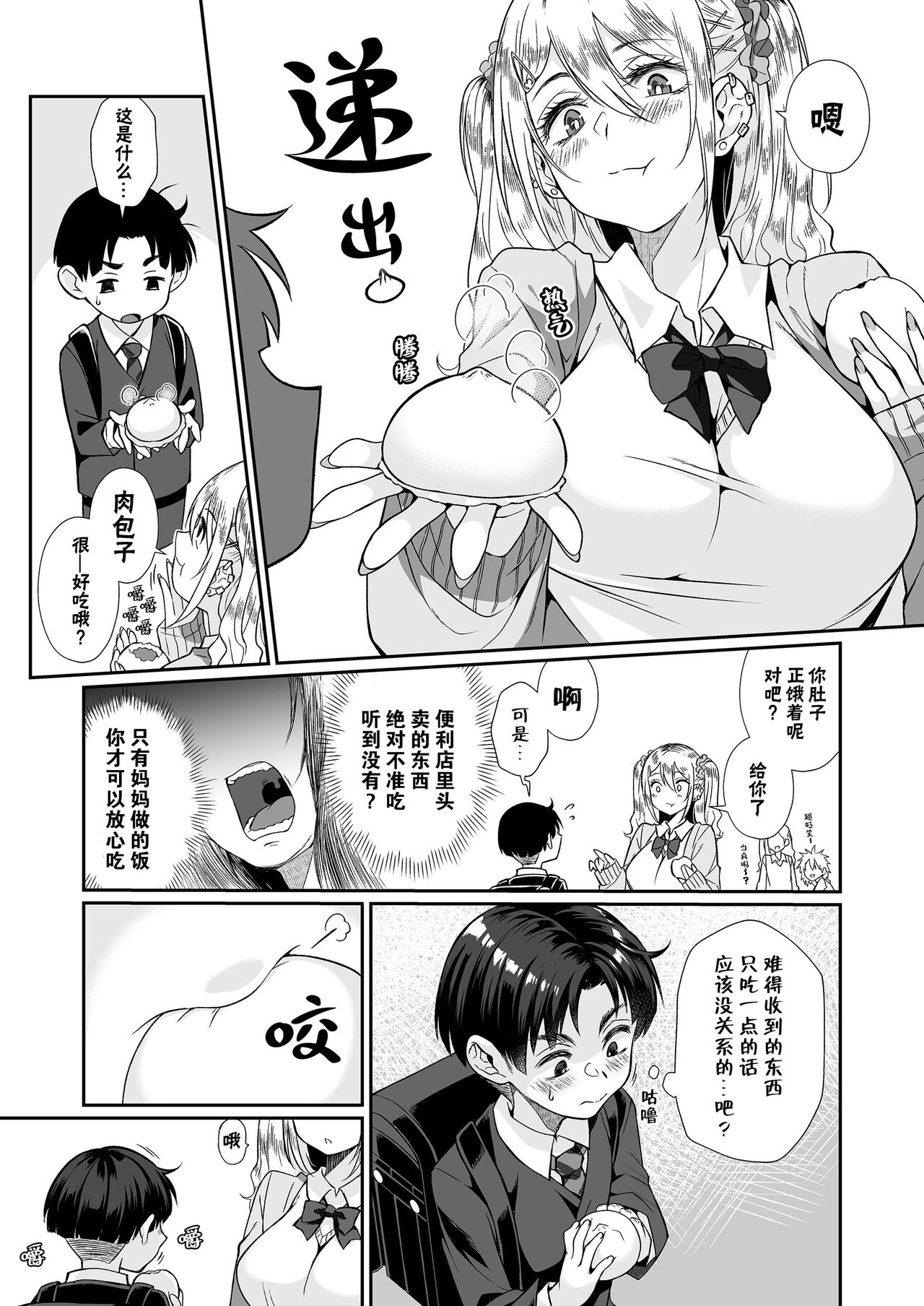 Hissatsu Onee-san 2 | 必殺大姐姐2 - Page 5