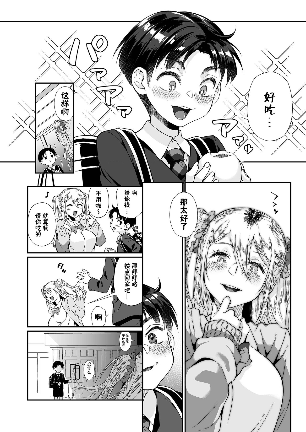 Hissatsu Onee-san 2 | 必殺大姐姐2 - Page 6