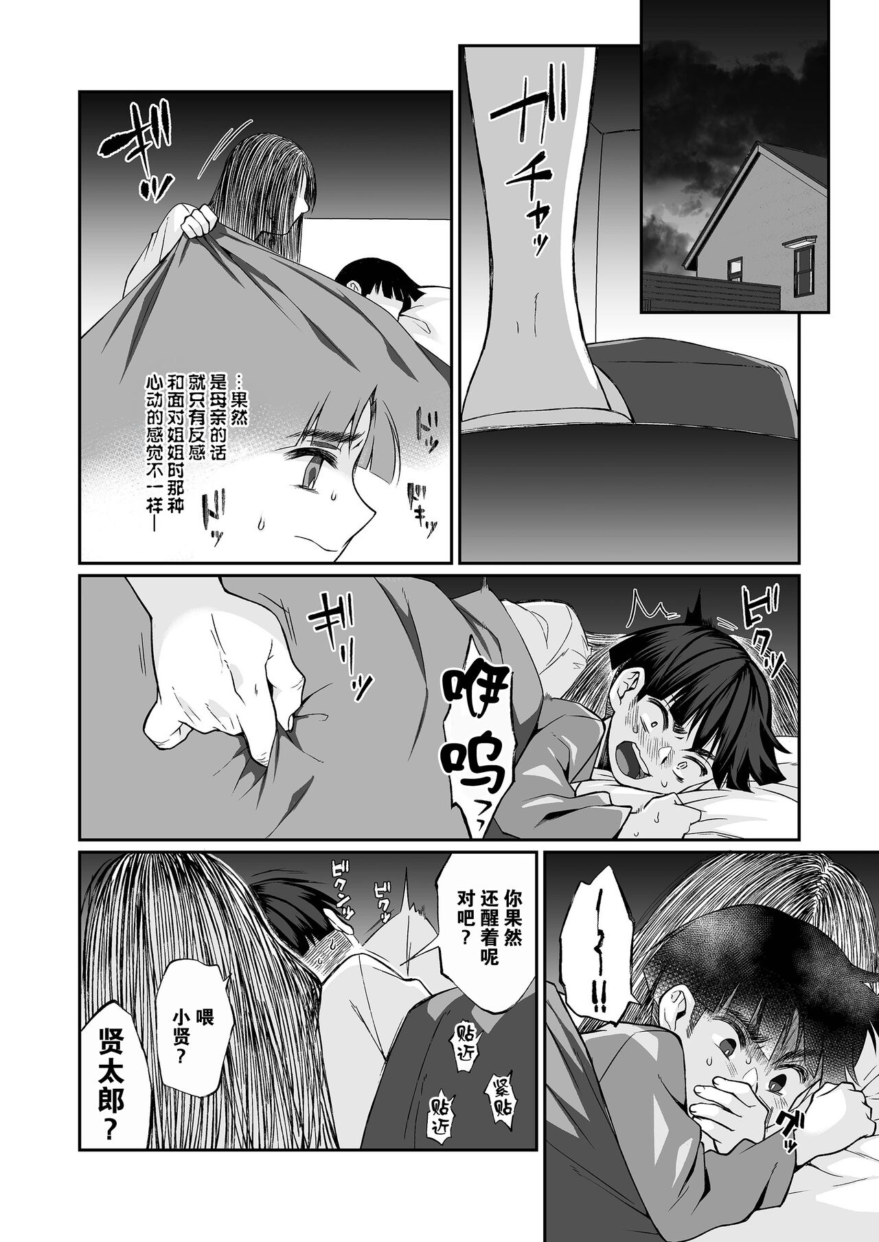 Hissatsu Onee-san 2 - Page 60