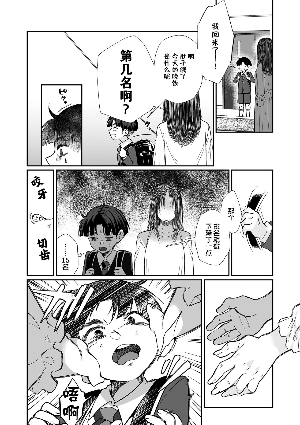 Hissatsu Onee-san 2 - Page 76
