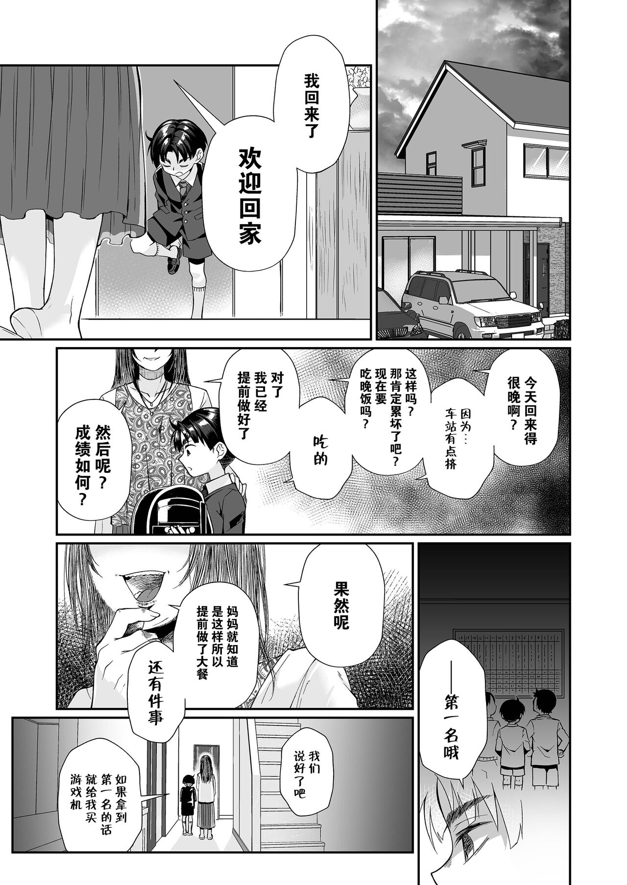 Hissatsu Onee-san 2 - Page 8