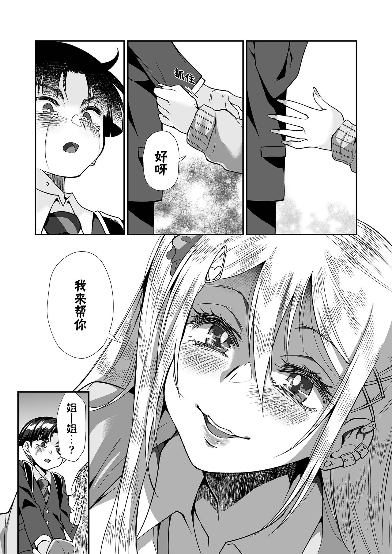 Hissatsu Onee-san 2 - Page 81