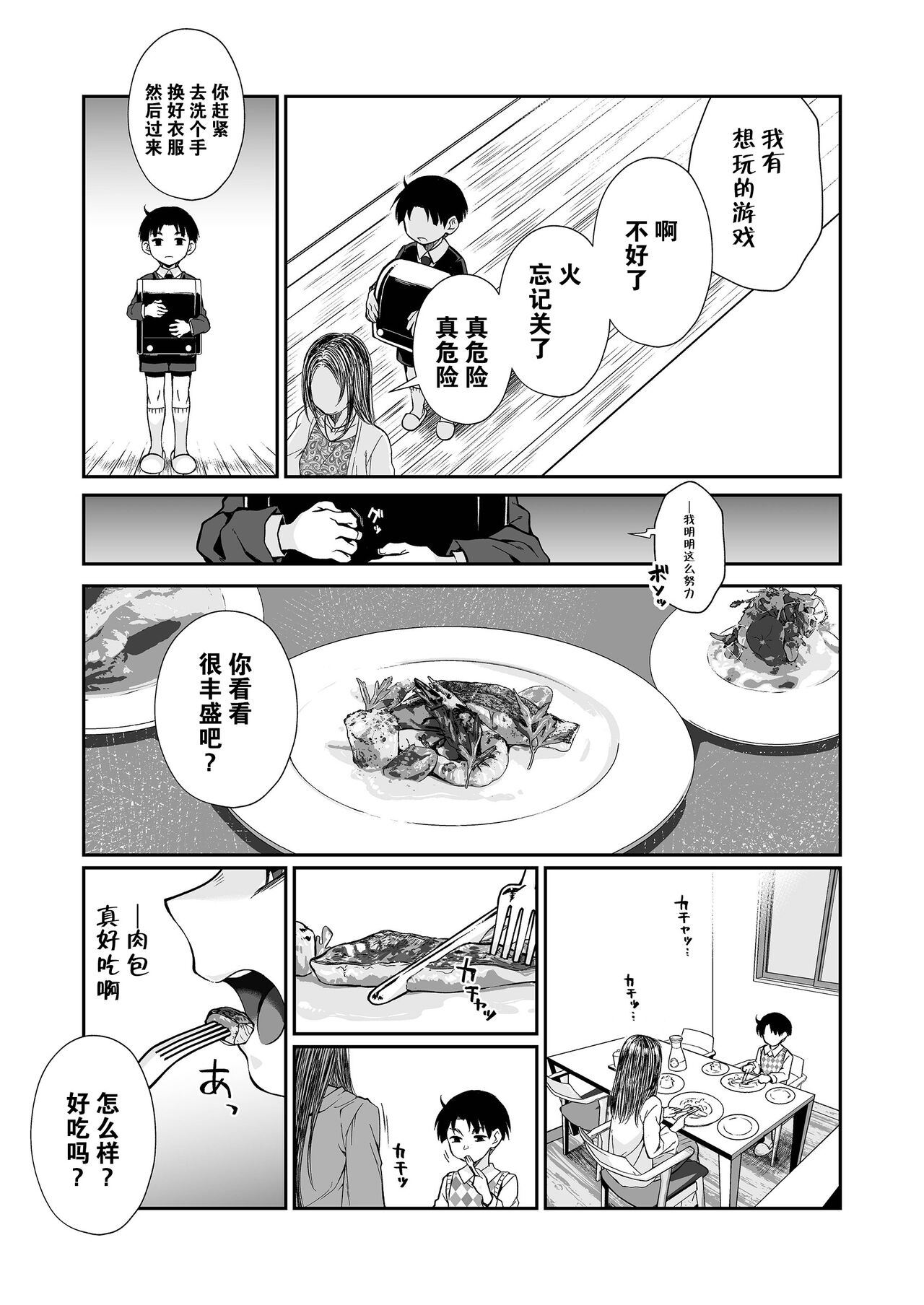 Hissatsu Onee-san 2 | 必殺大姐姐2 - Page 9