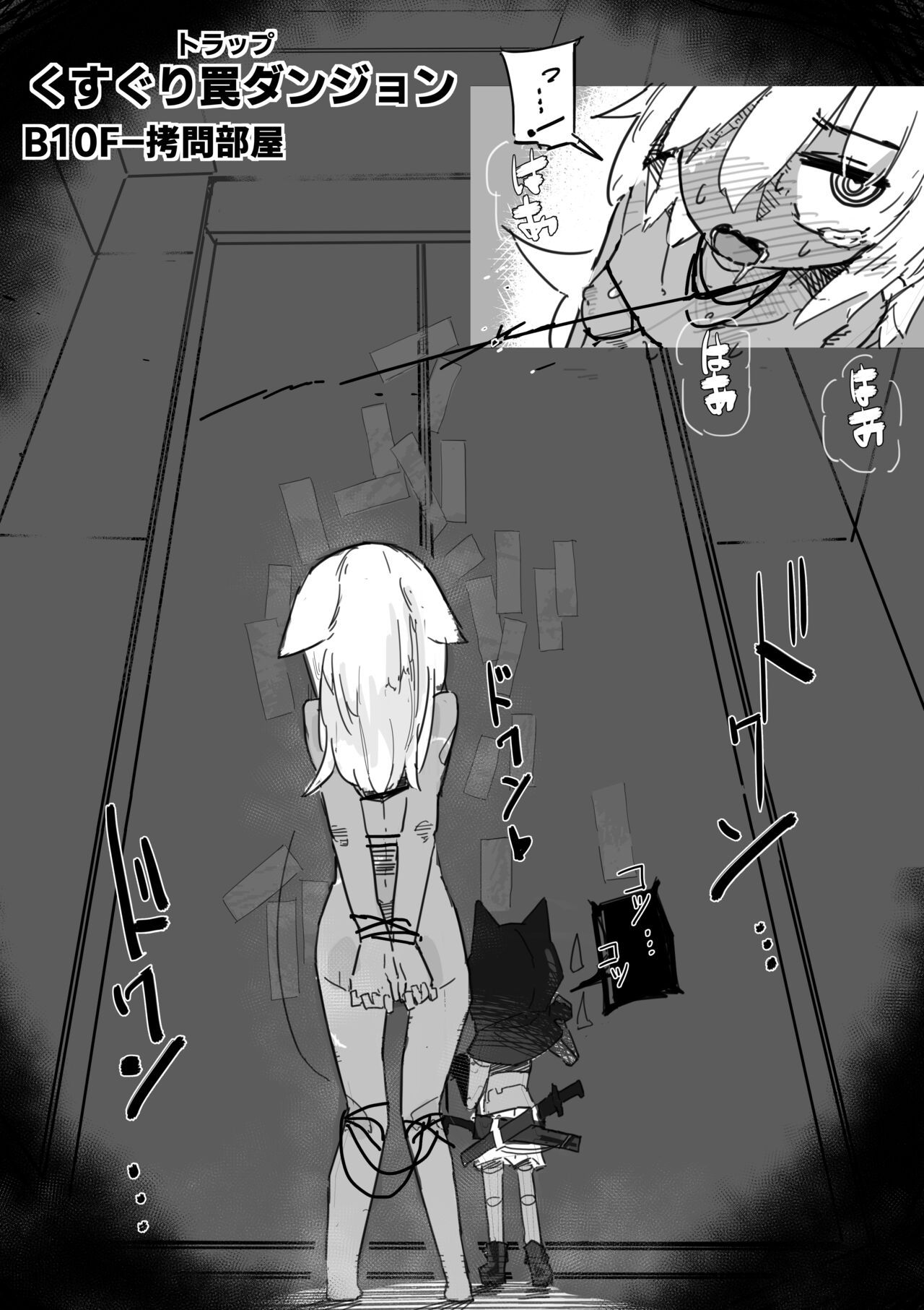 Runa to Kusuguri Trap Dungeon - Page 18