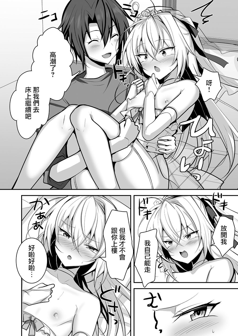 Otokonoko no Yome to Amama Ecchi - Page 9