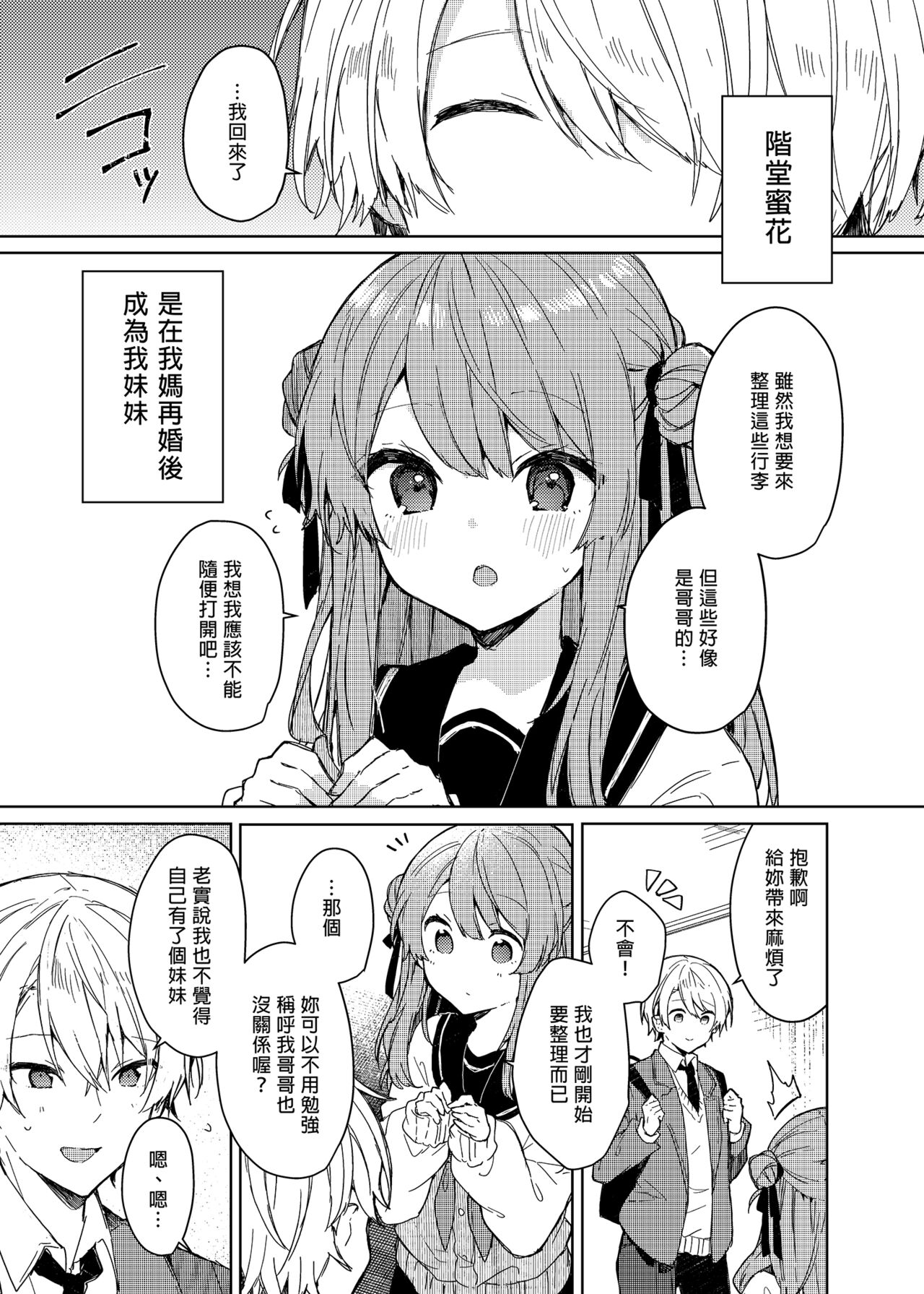 [Tayanumaya (Tanuma)] Kyou kara Waruiko. - Bad boy(girl) from today | 今天開始當個壞孩子。 [Chinese] [Decensored] [Digital] - Page 7