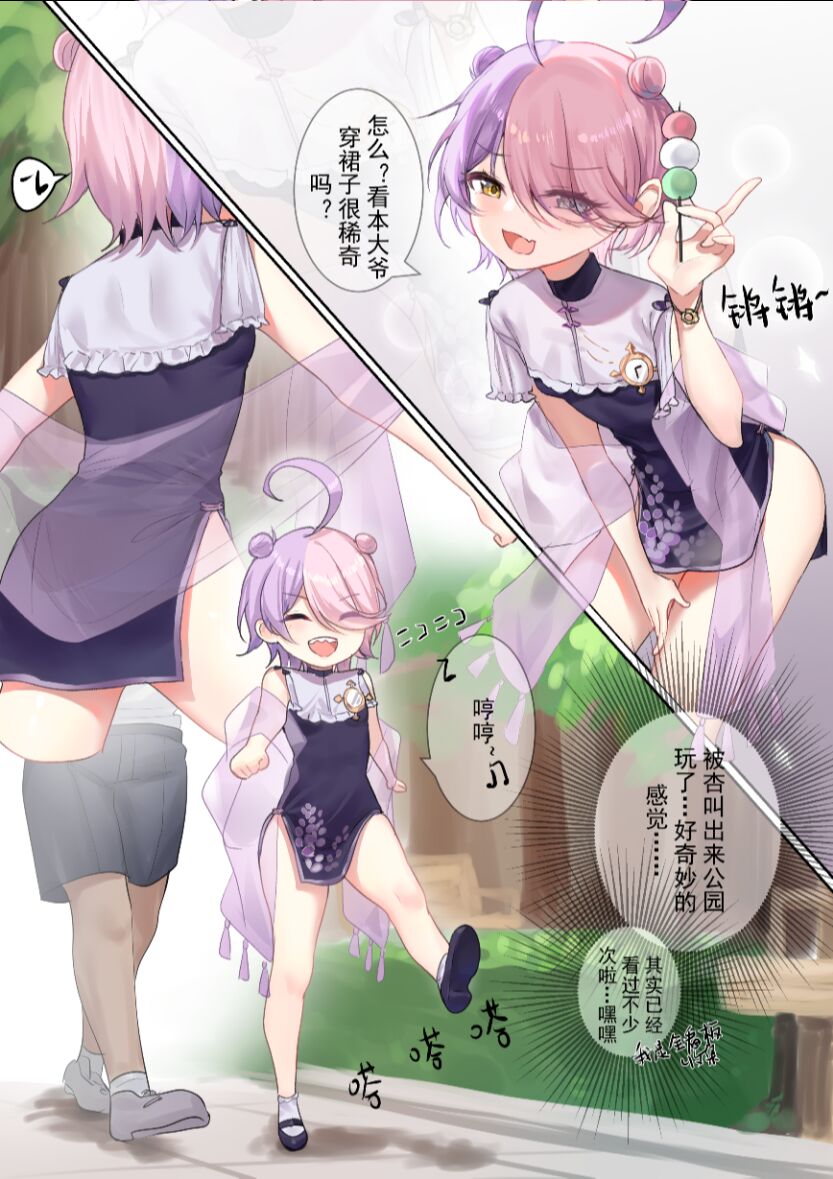 和杏酱在一起了 - Page 12