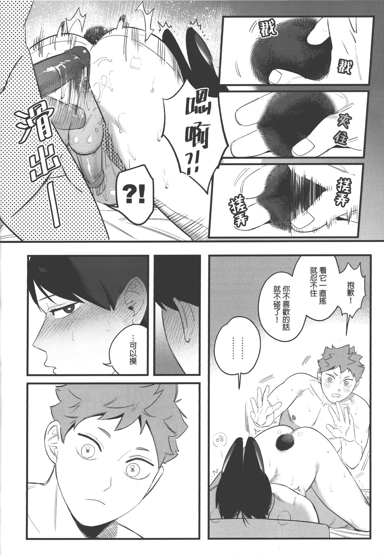 影山飛雄變成兔子了! - Page 12