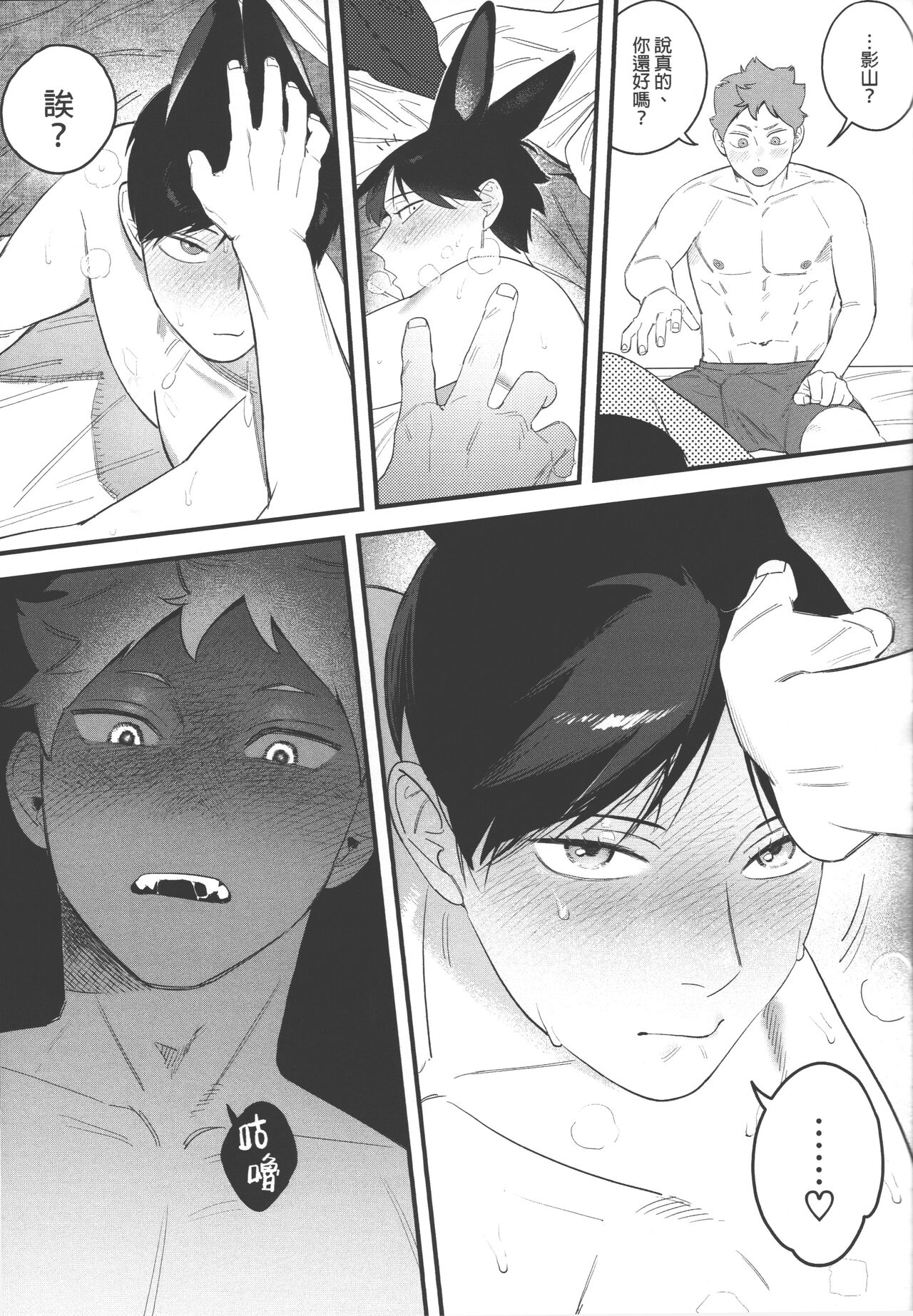 影山飛雄變成兔子了! - Page 21