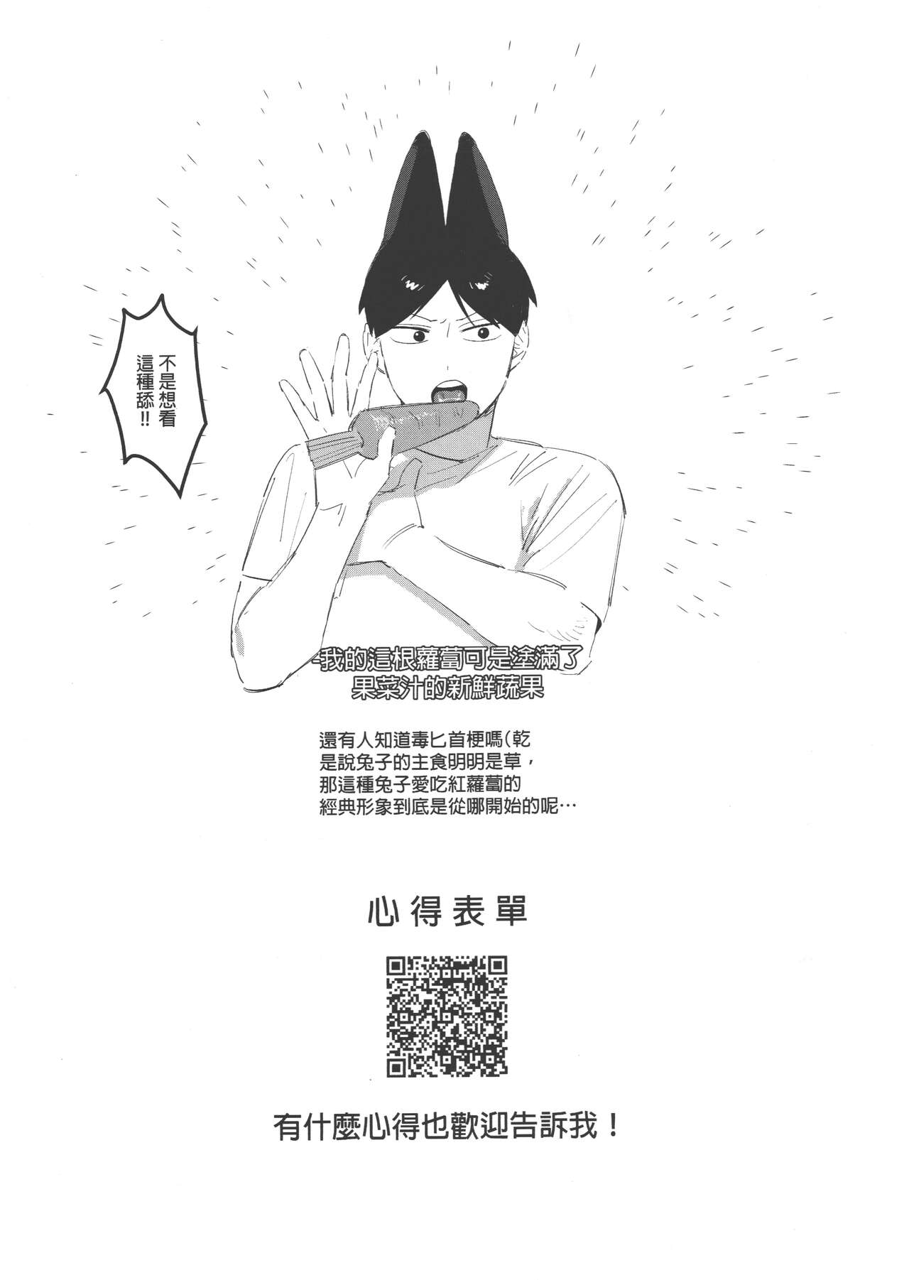 影山飛雄變成兔子了! - Page 30