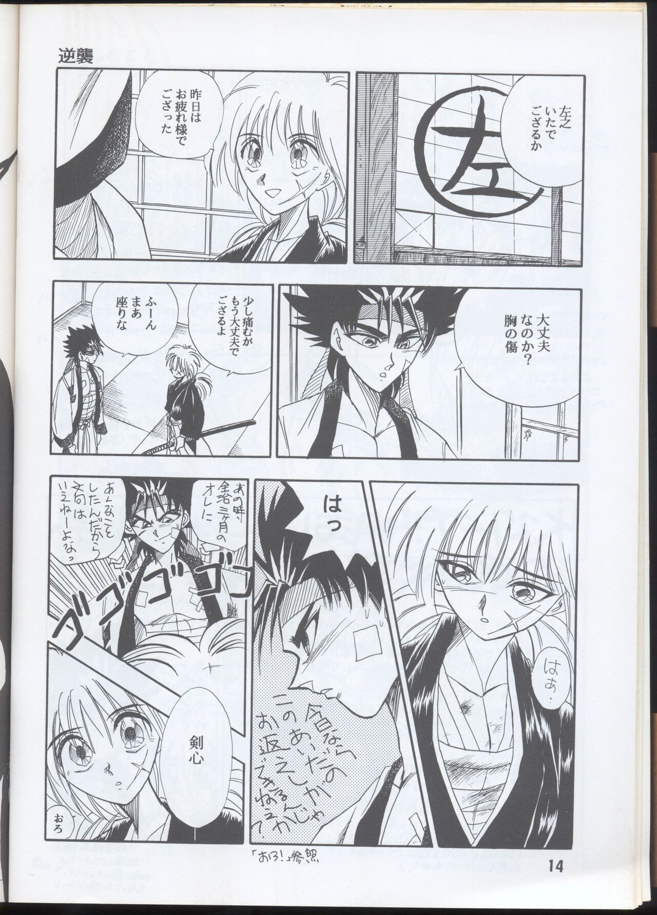 Rurouni Kenshin Oro! 2 - Page 12