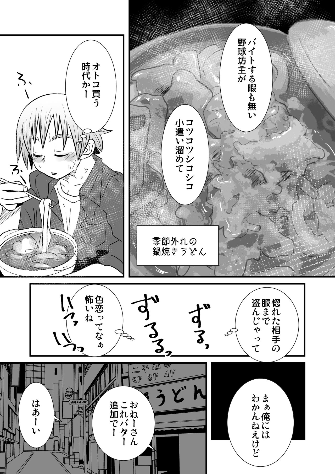Kinrou Shounen to Nanari no Kyaku - Page 19