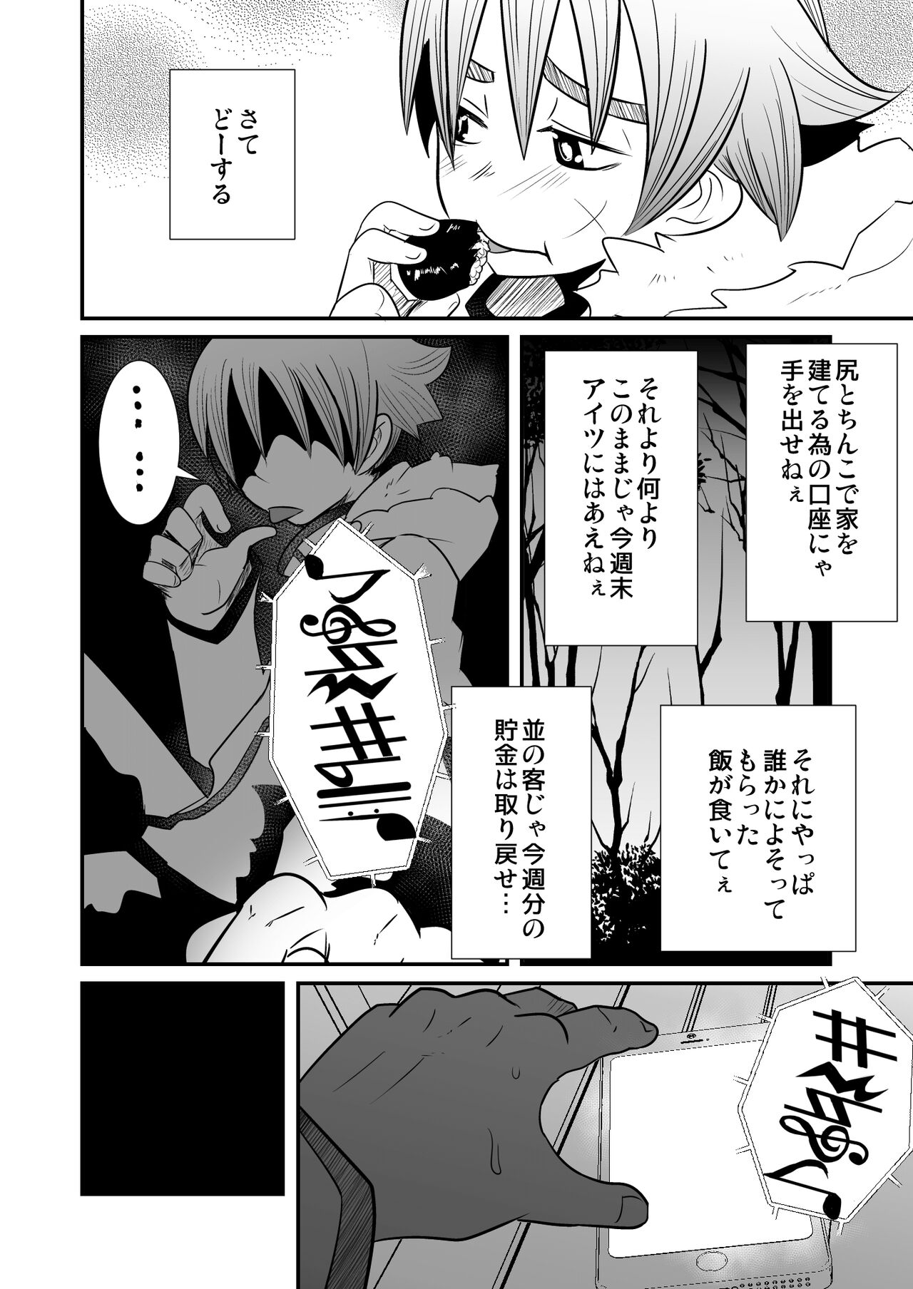 Kinrou Shounen to Nanari no Kyaku - Page 24