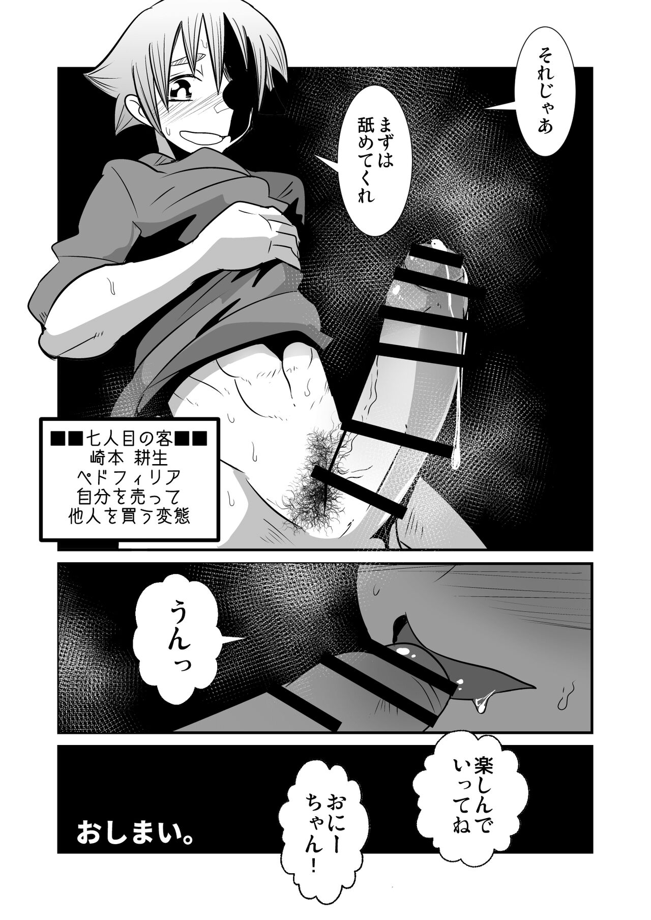 Kinrou Shounen to Nanari no Kyaku - Page 34