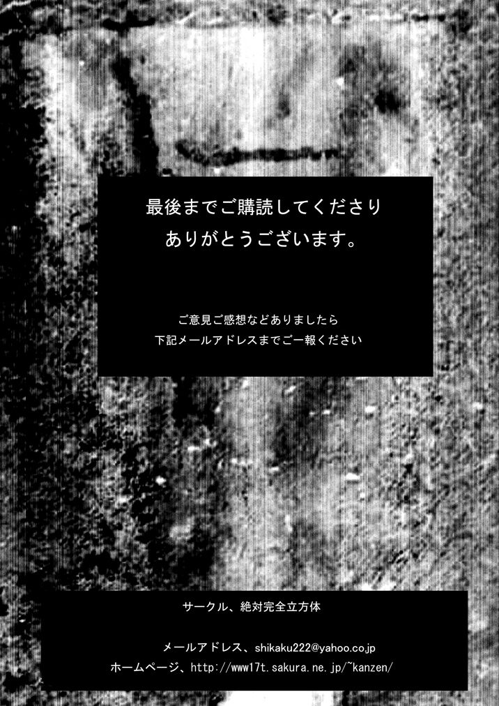 Anal Matsuri, Souryo Tettei Koumon Jigoku - Page 41