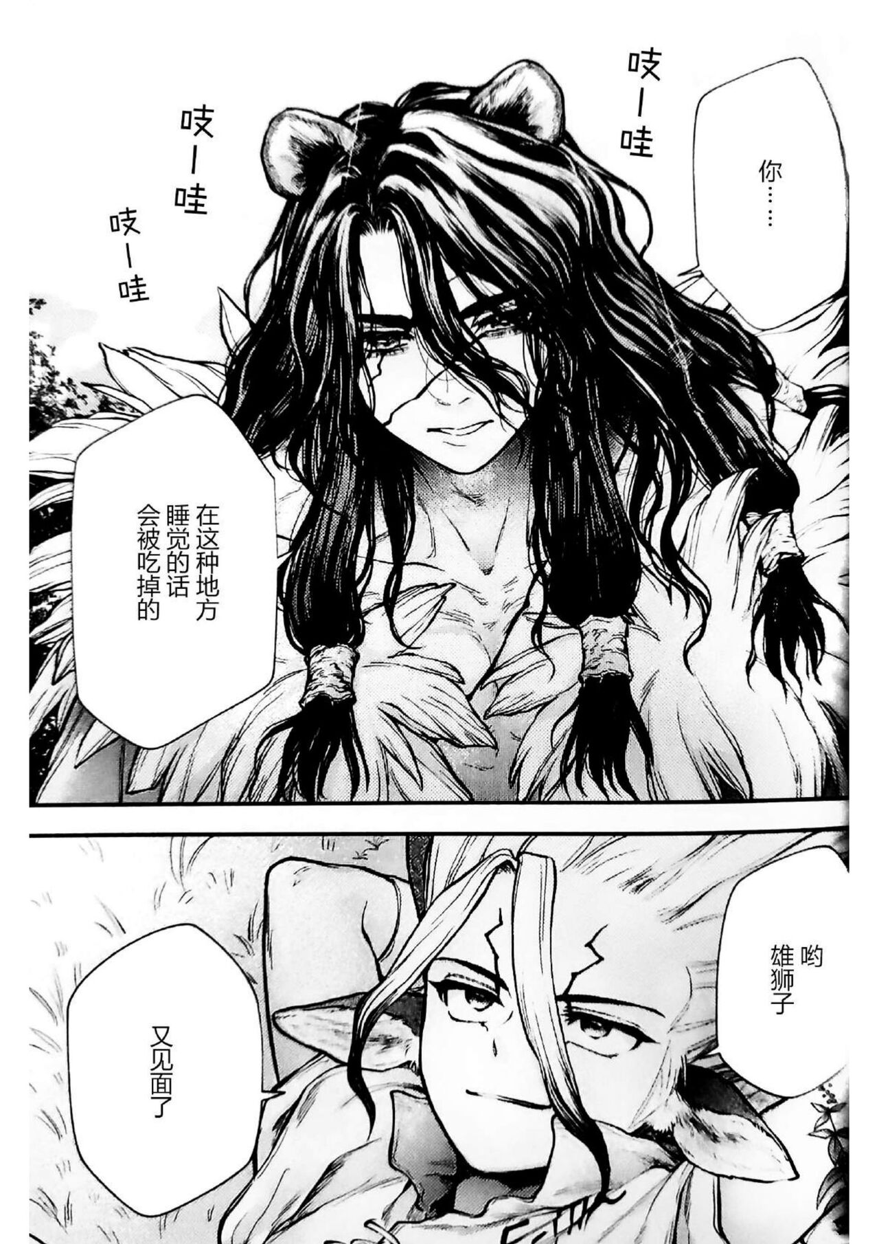 Oishisou na Tomodachi - Page 22