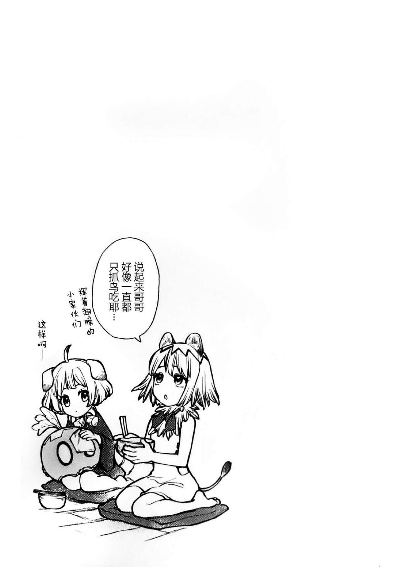 Oishisou na Tomodachi - Page 32