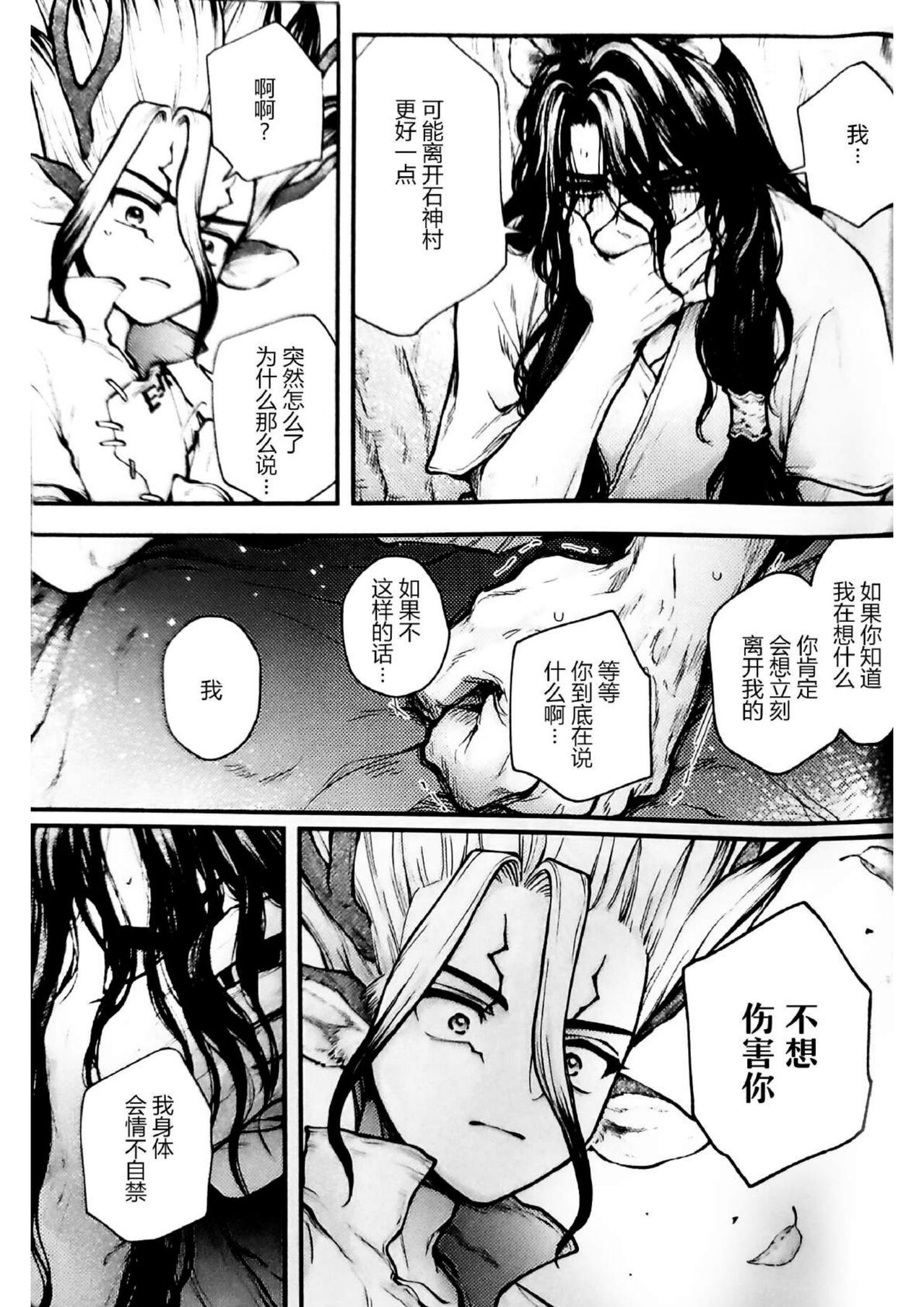 Oishisou na Tomodachi - Page 37