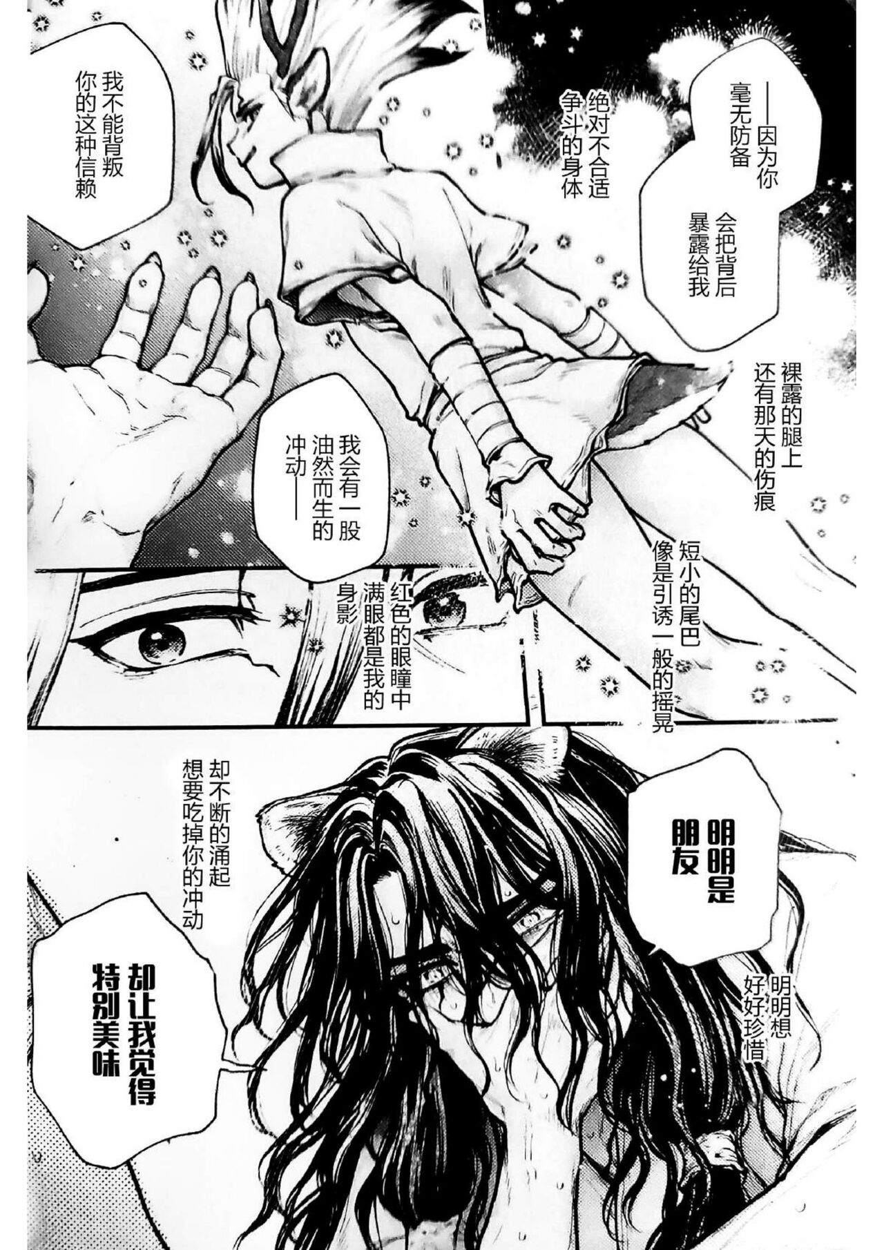 Oishisou na Tomodachi - Page 38