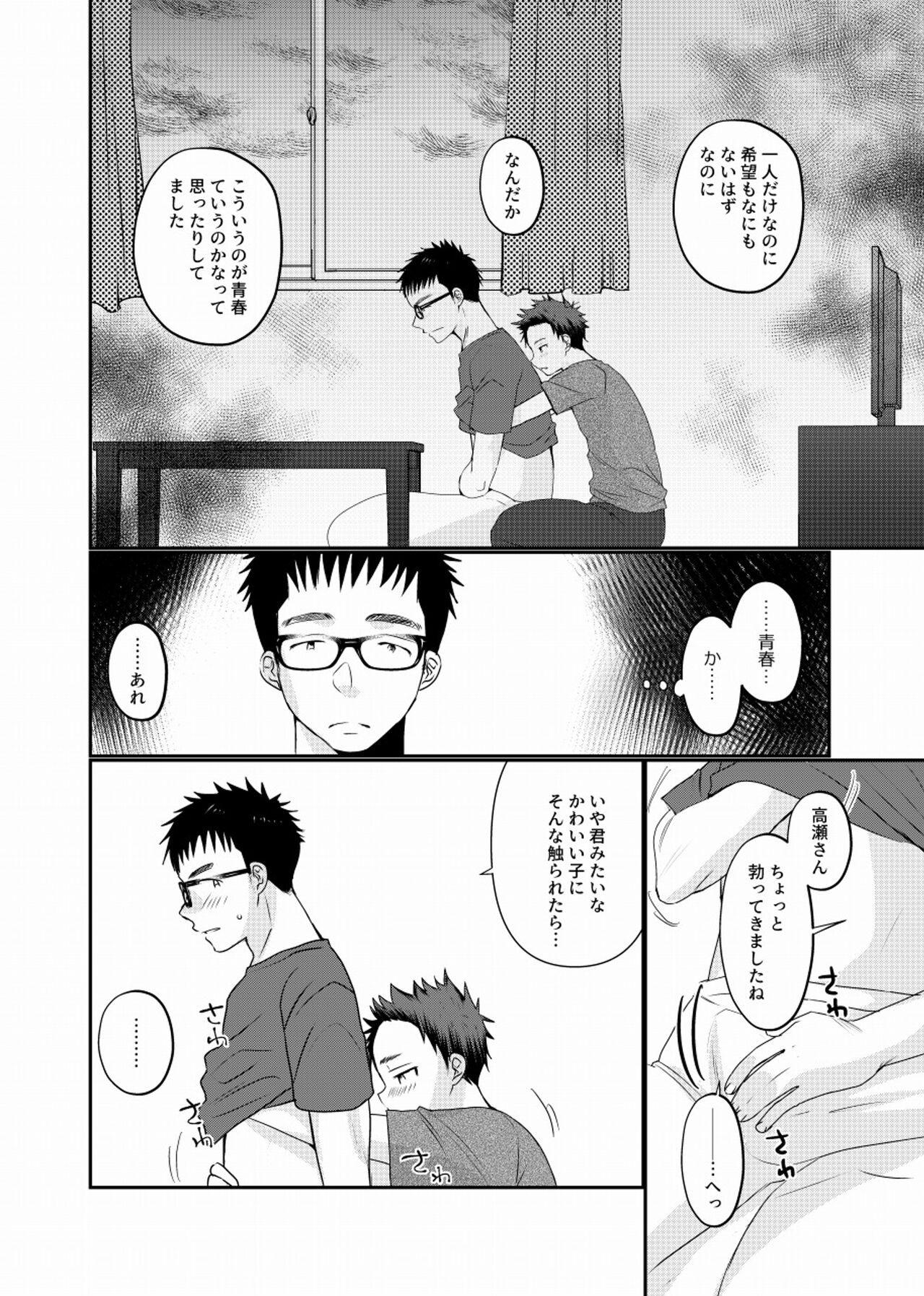 Meisou Shounen - Page 21
