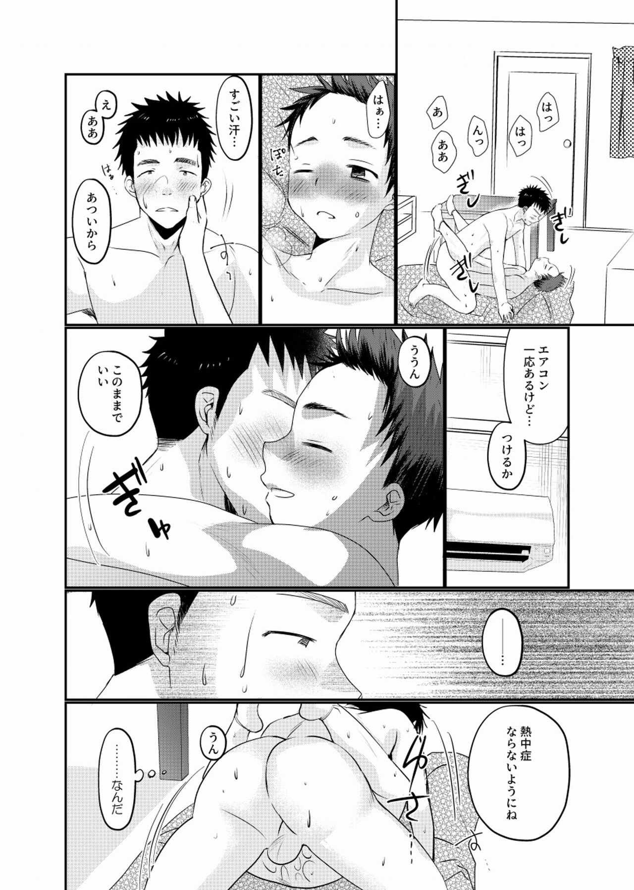 Meisou Shounen - Page 31