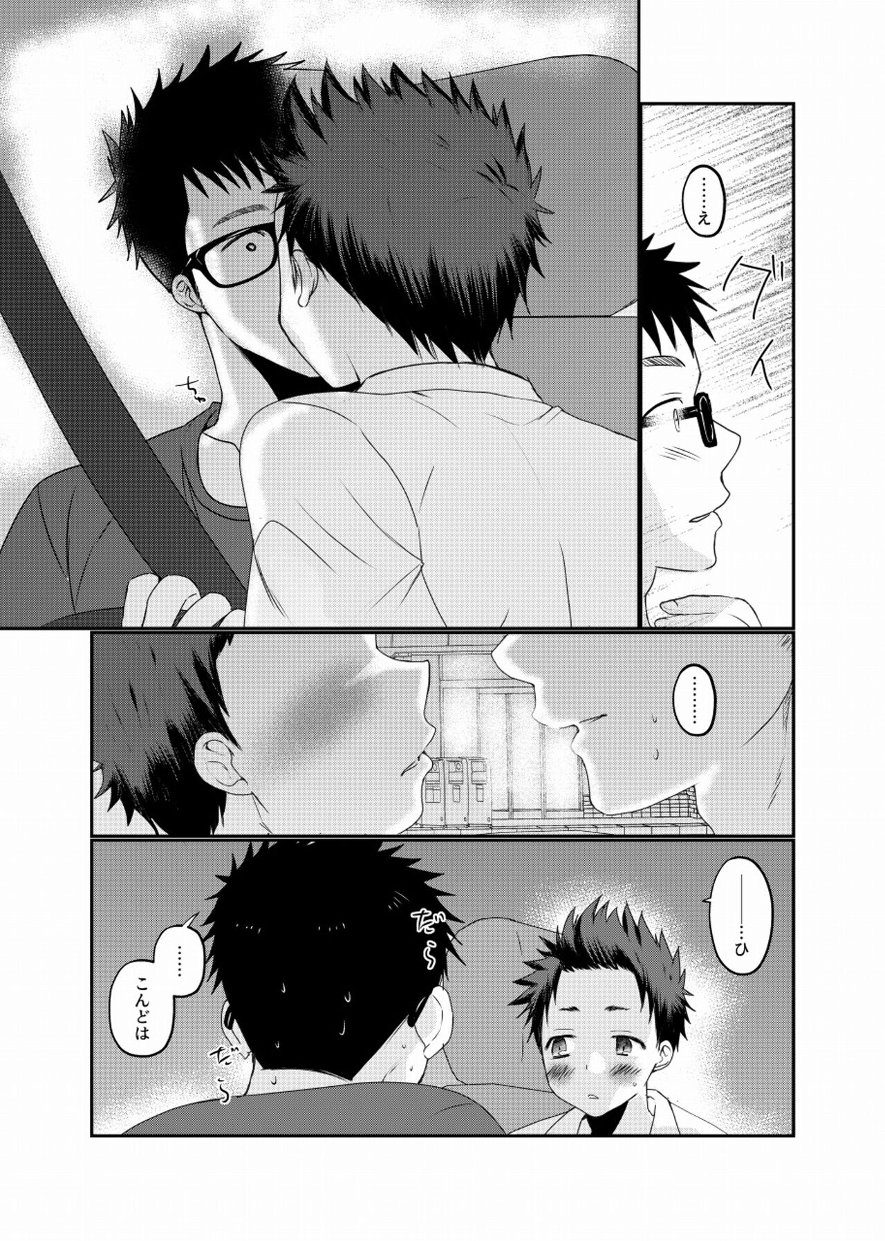 Meisou Shounen - Page 38