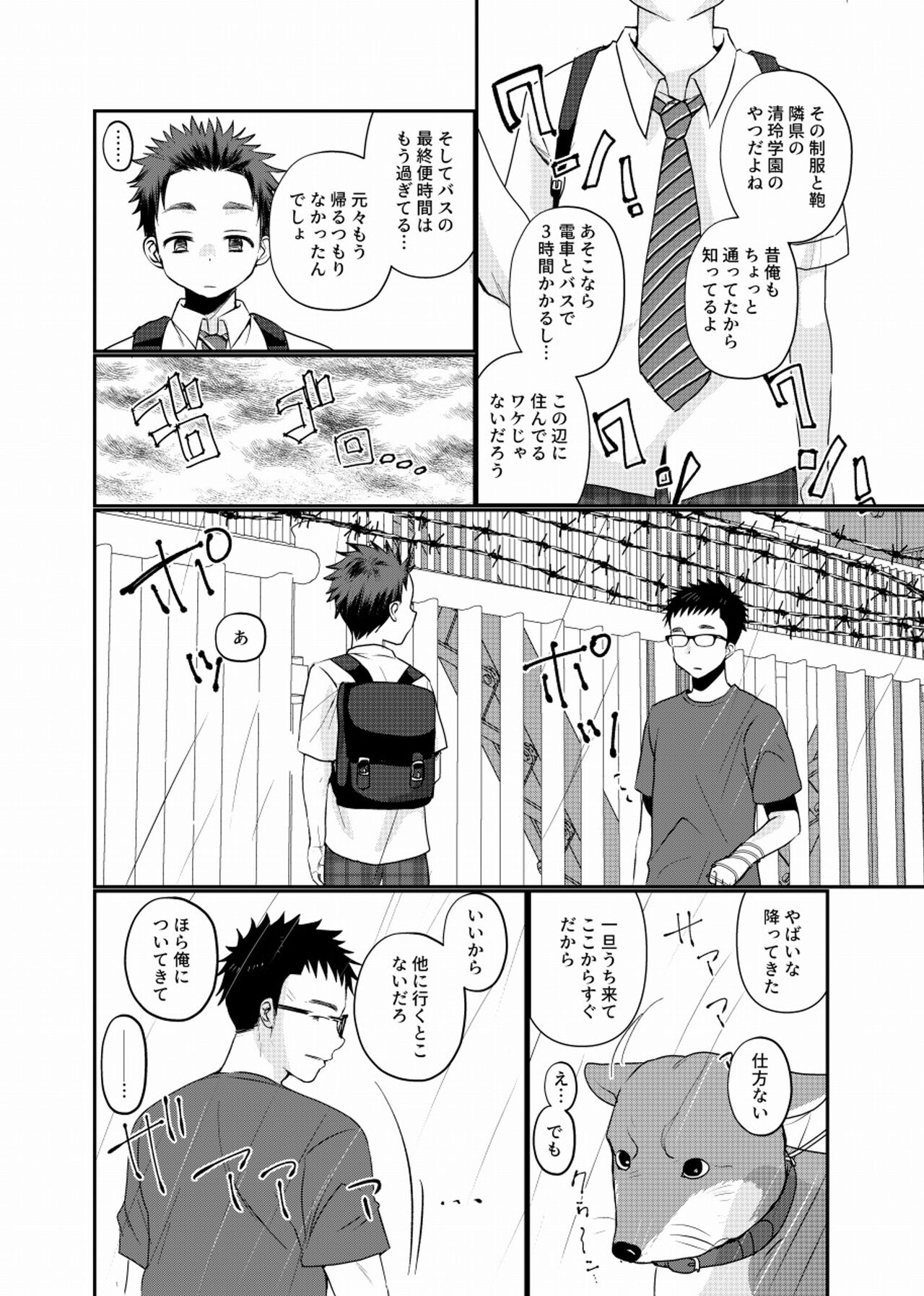 Meisou Shounen - Page 6