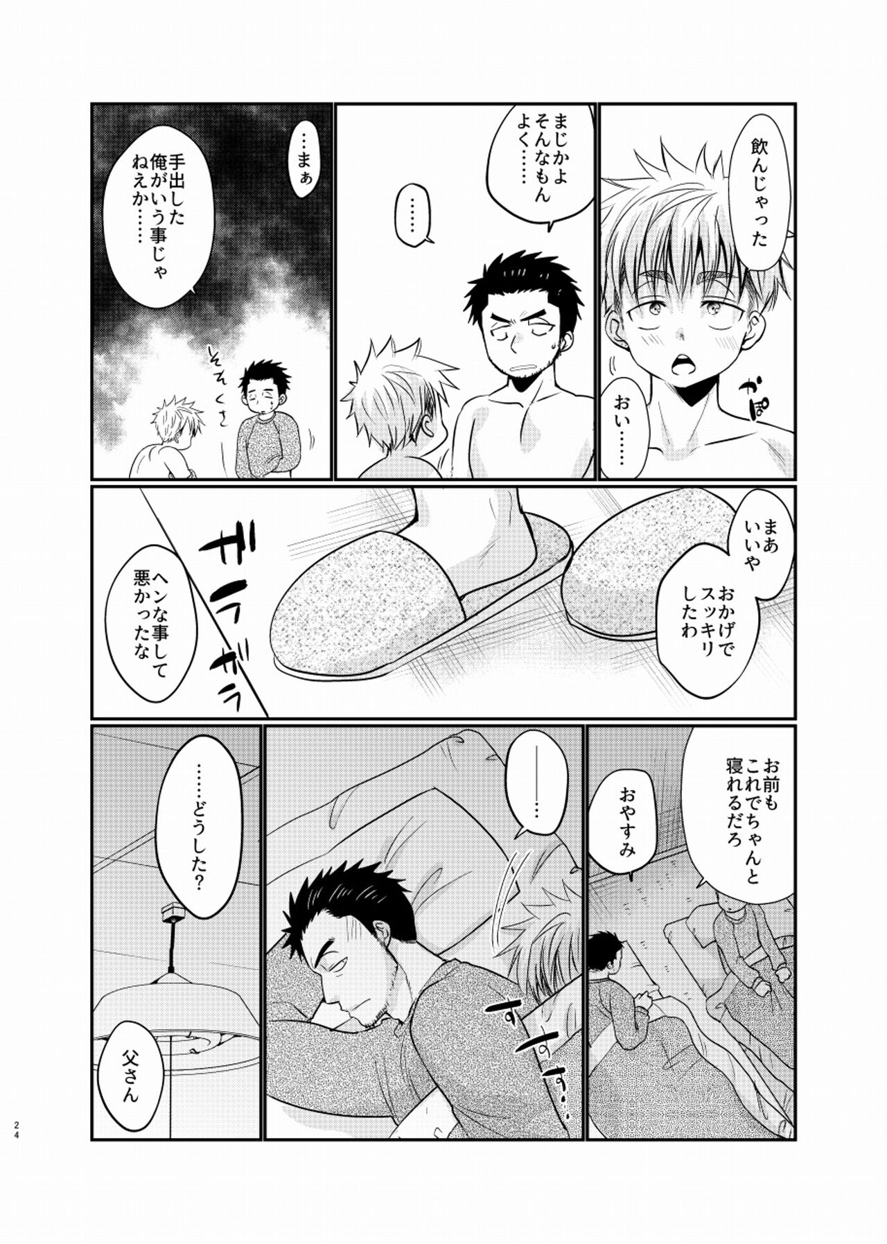 Shiawase Shounen - Page 25