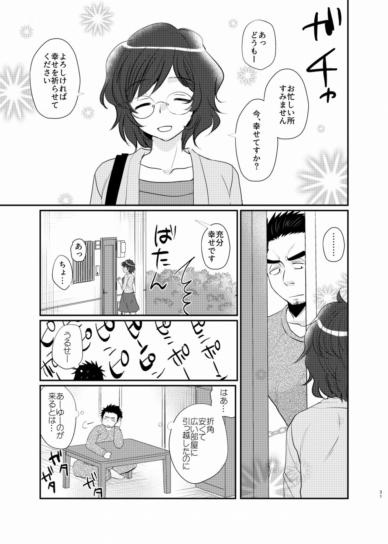 Shiawase Shounen - Page 32
