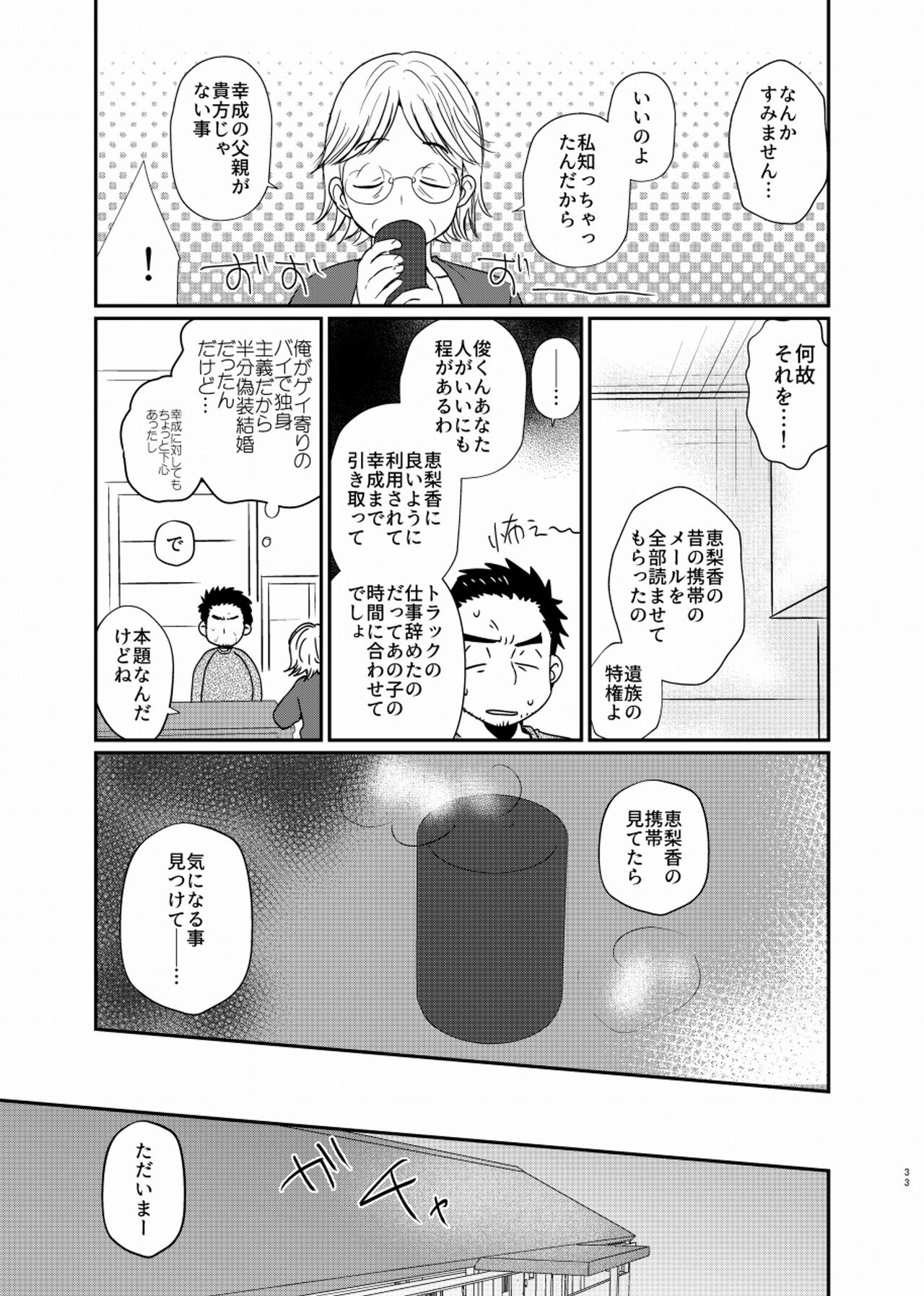 Shiawase Shounen - Page 34