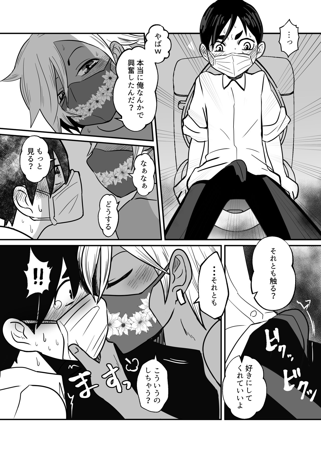 Boku, Kau Hito Boku, Uru Hito - Page 19