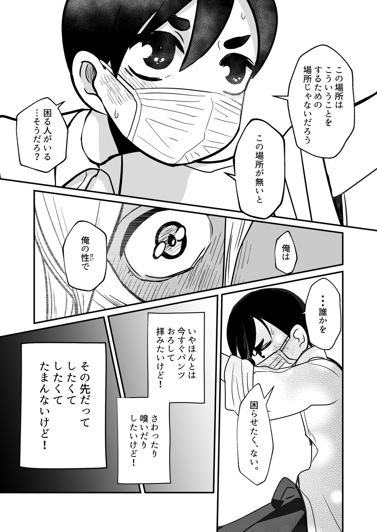 Boku, Kau Hito Boku, Uru Hito - Page 21