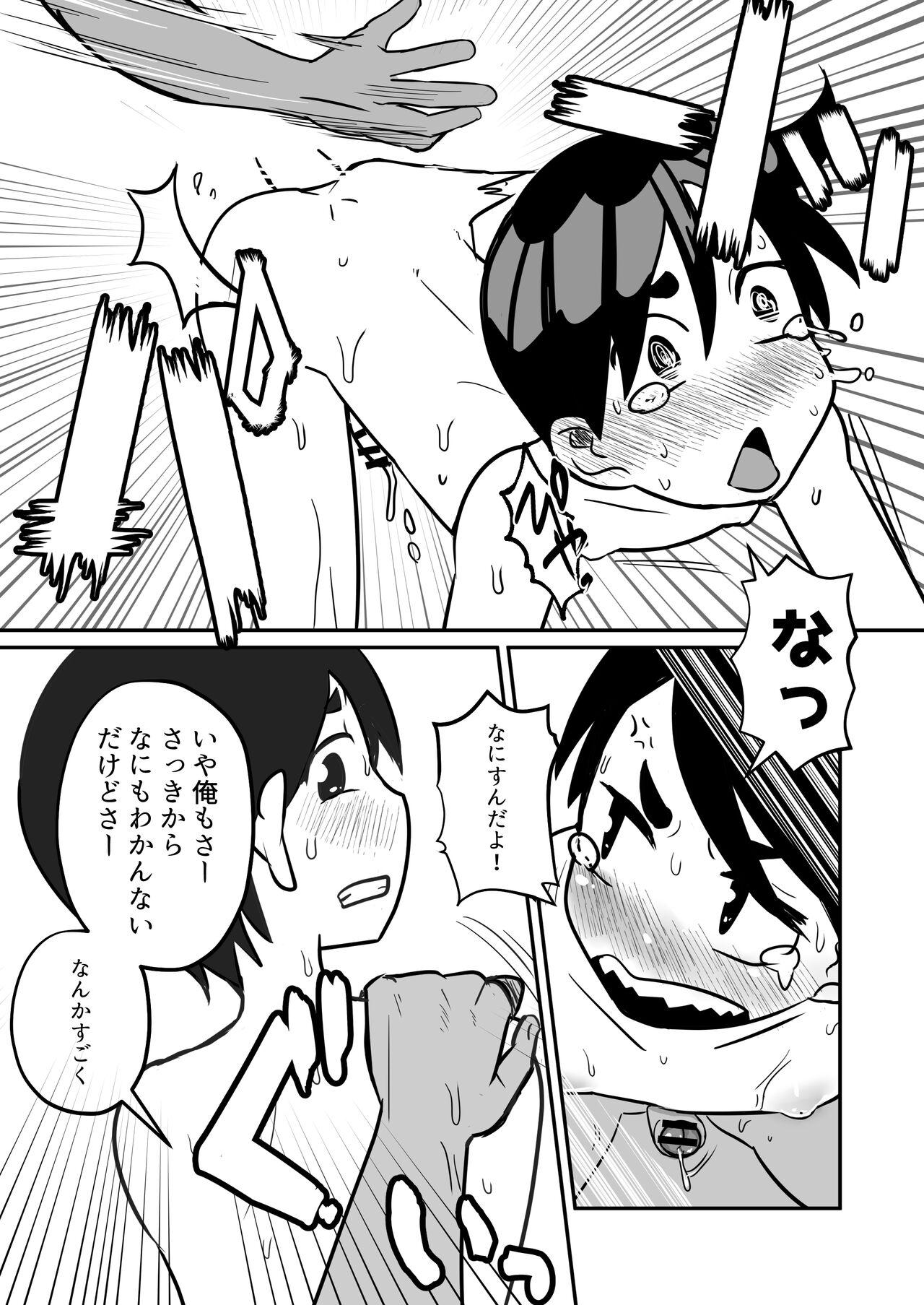 Boku, Kau Hito Boku, Uru Hito - Page 40