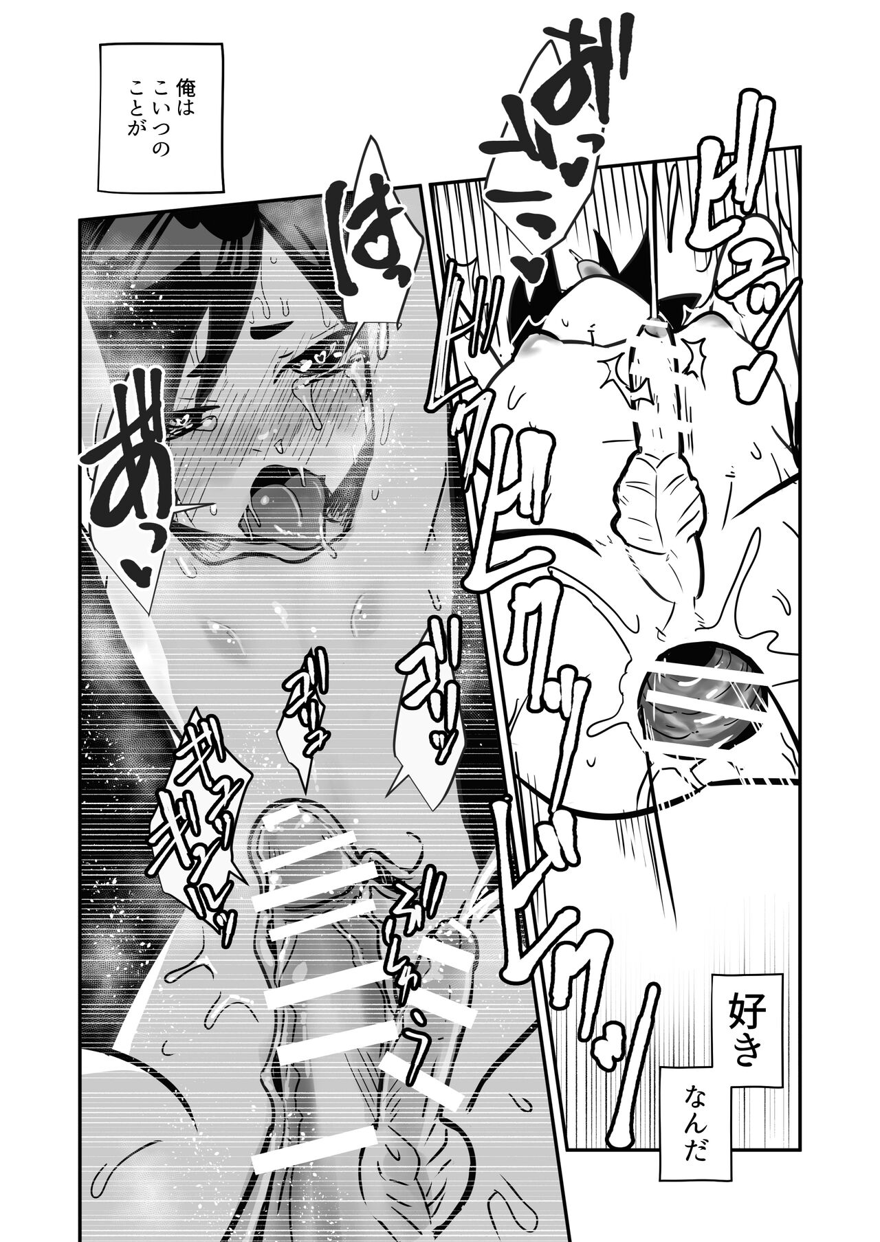Boku, Kau Hito Boku, Uru Hito - Page 51