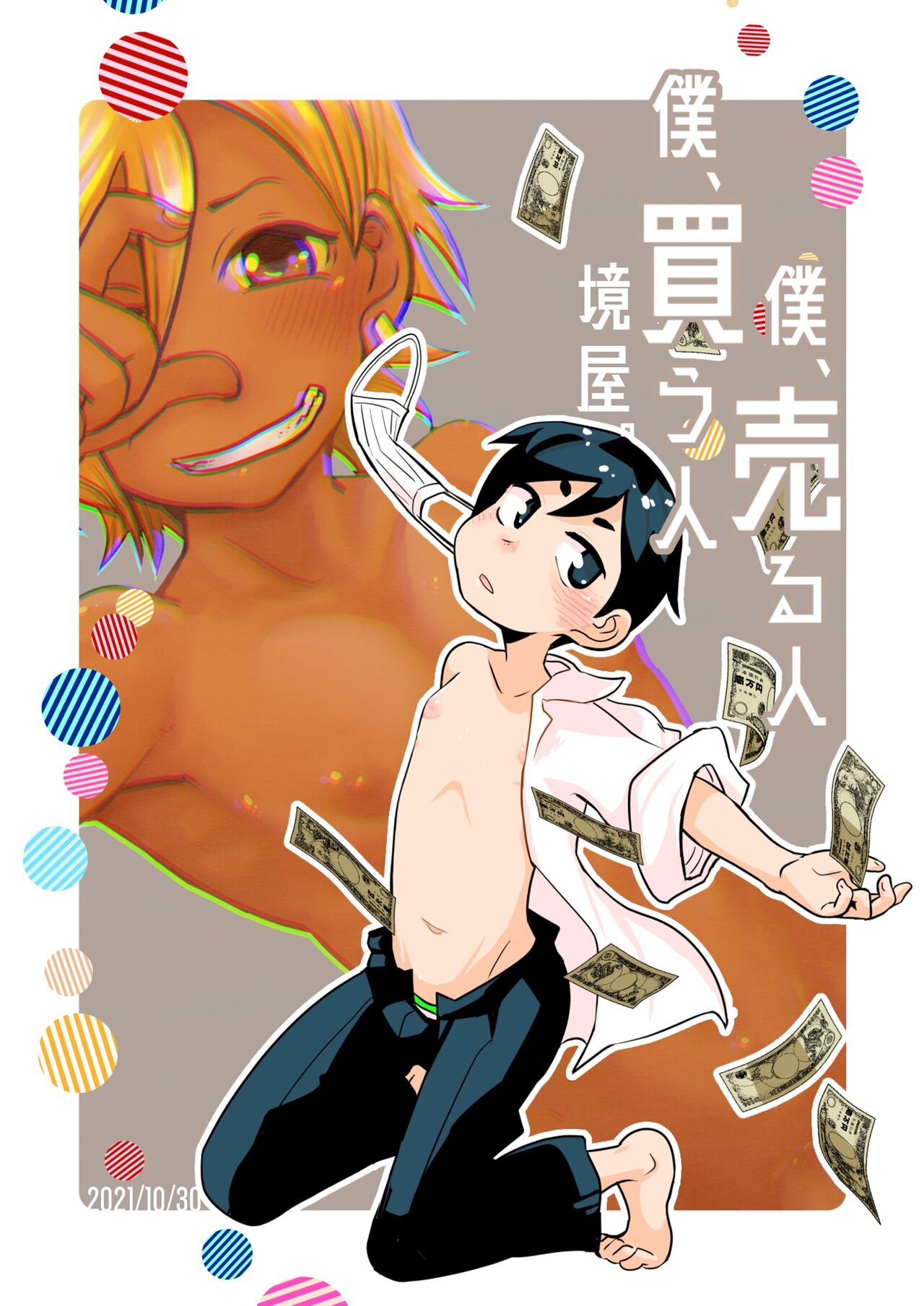 Boku, Kau Hito Boku, Uru Hito - Page 60