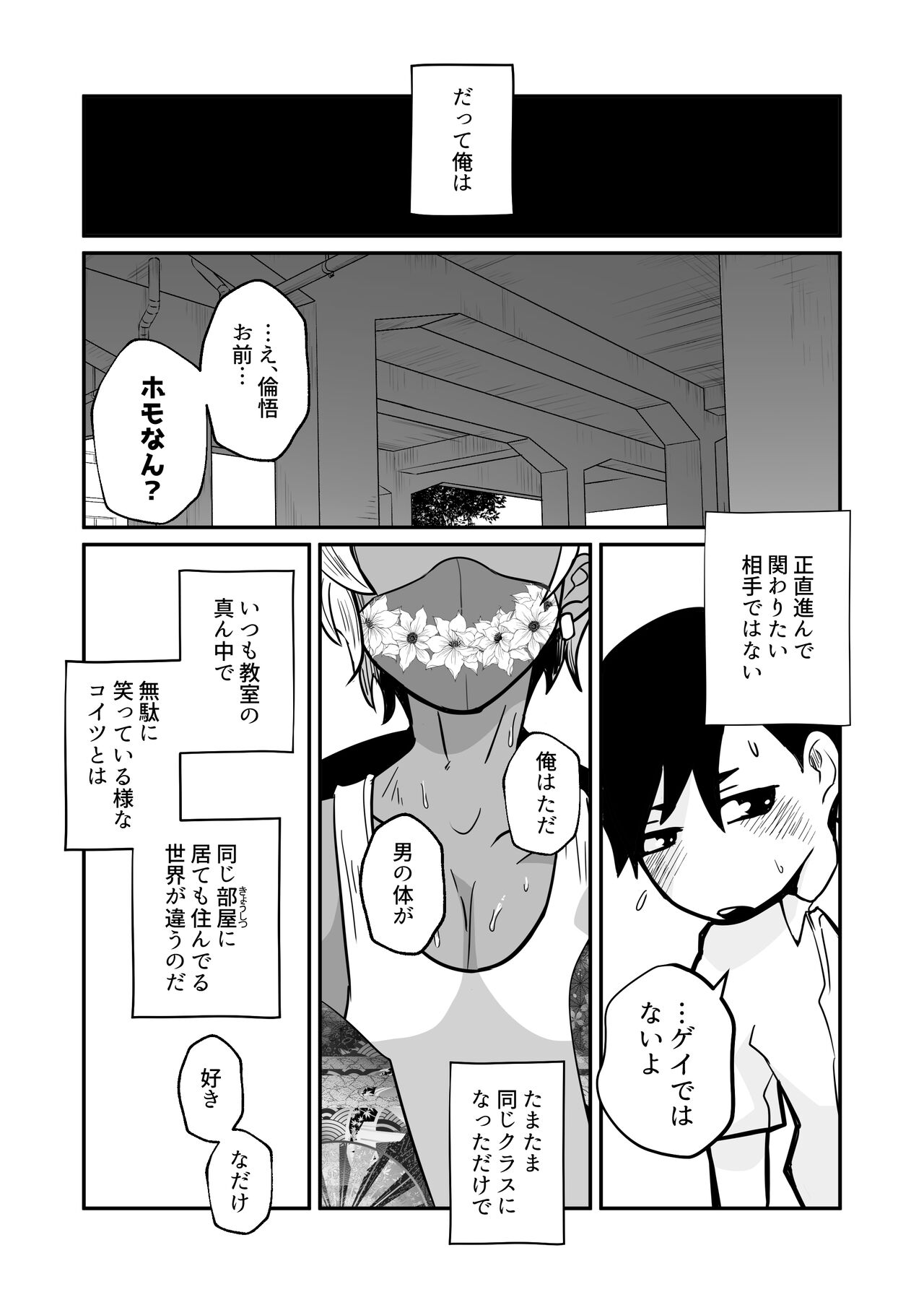 Boku, Kau Hito Boku, Uru Hito - Page 8