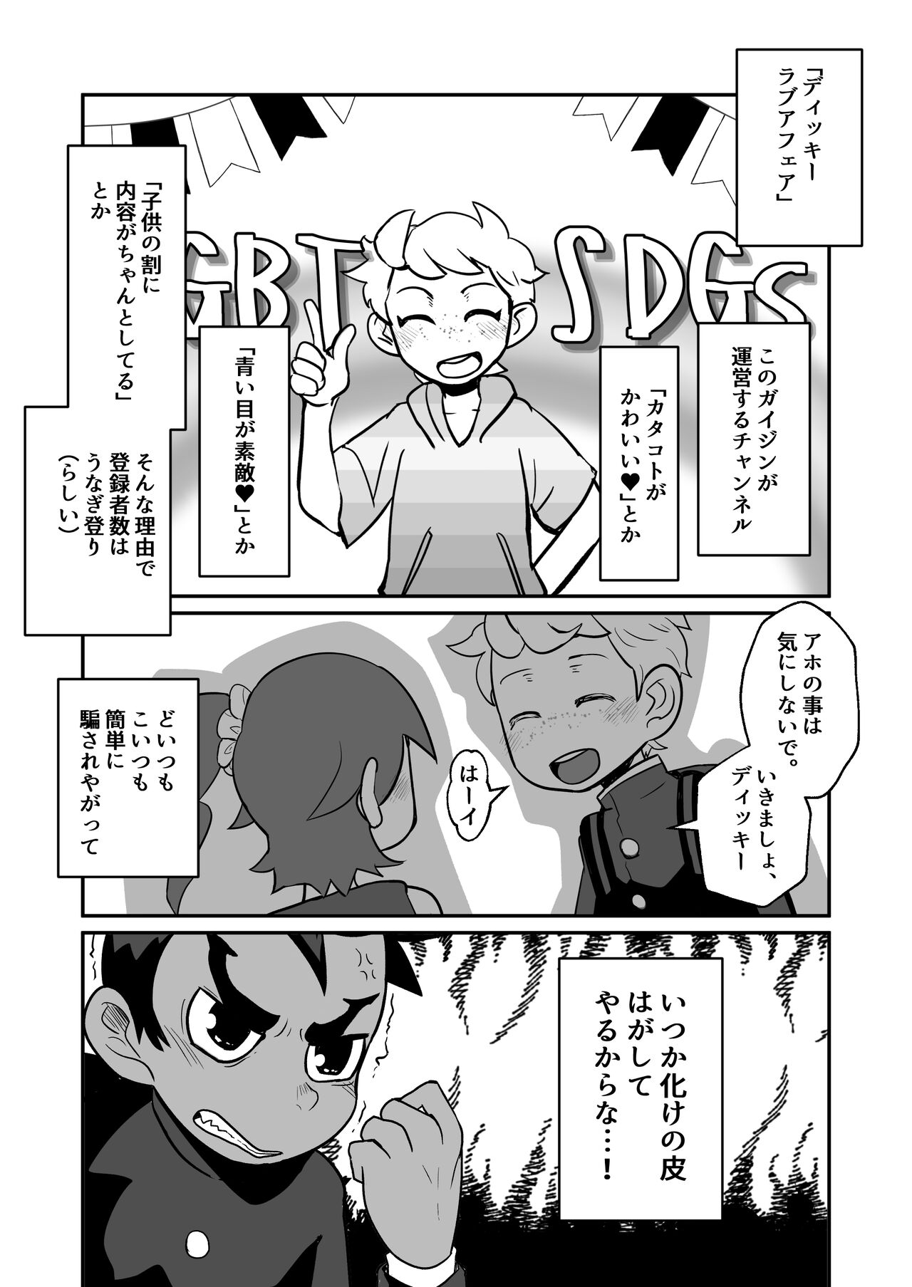 Seiyoku no Hanashi。 - Page 12