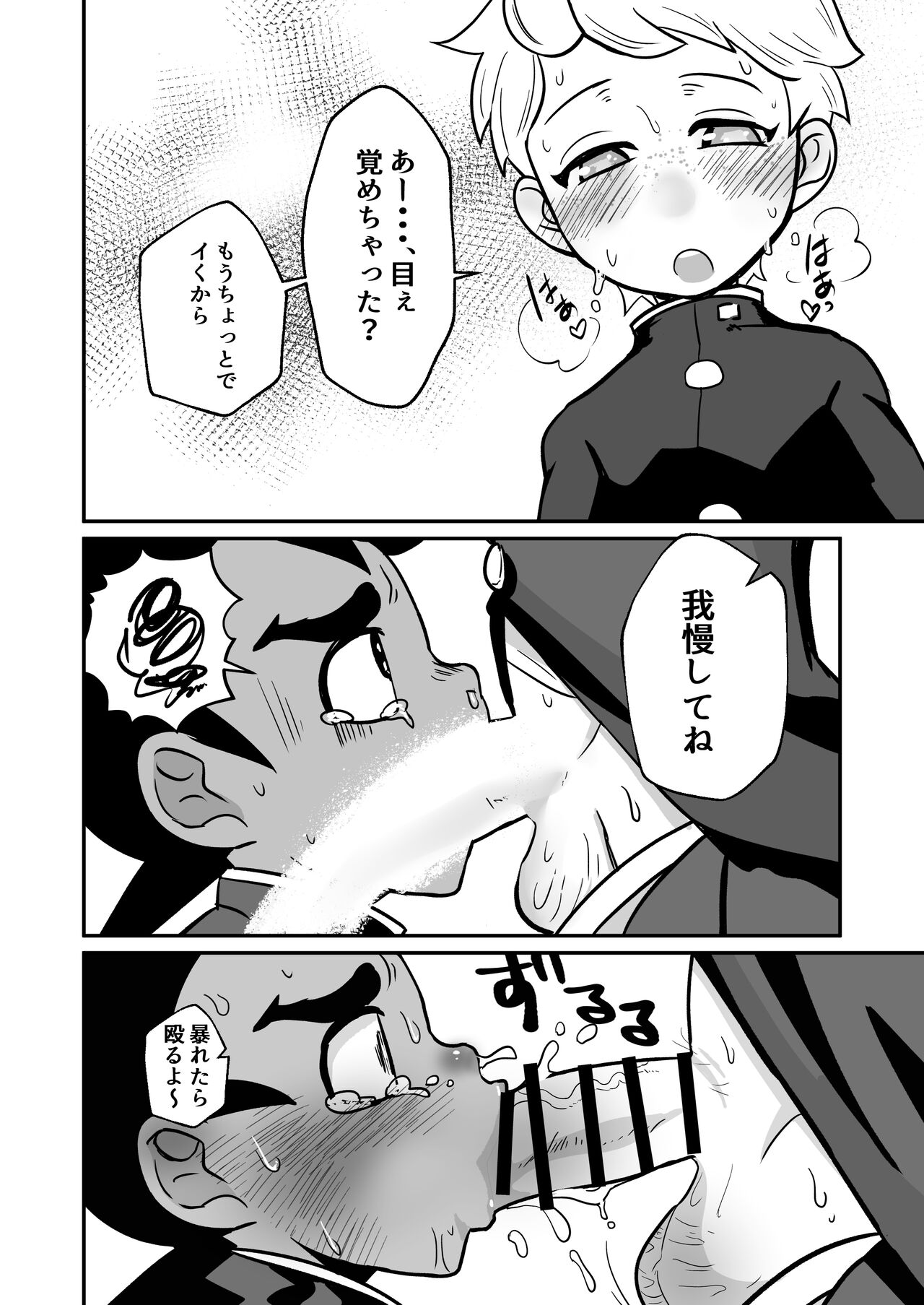 Seiyoku no Hanashi。 - Page 19