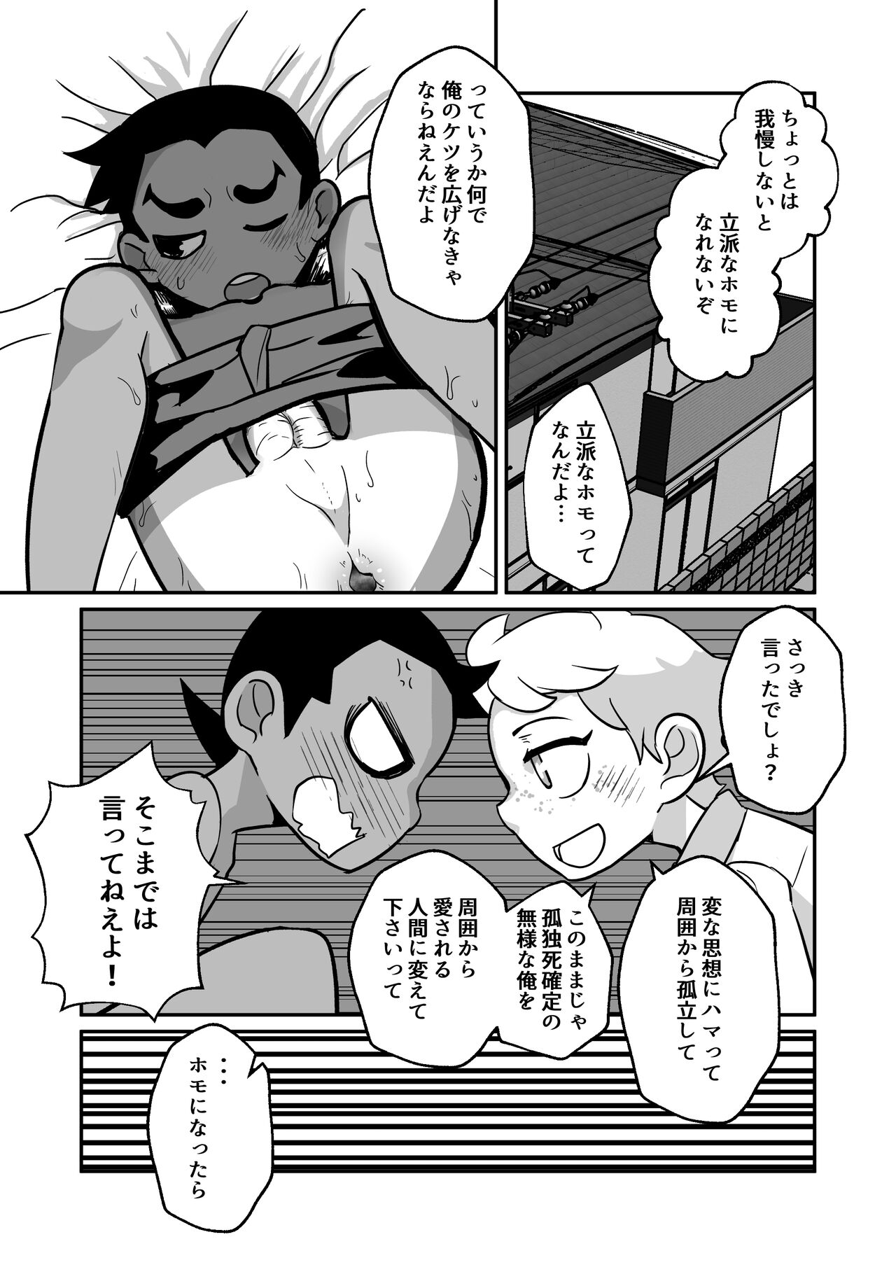 Seiyoku no Hanashi。 - Page 27