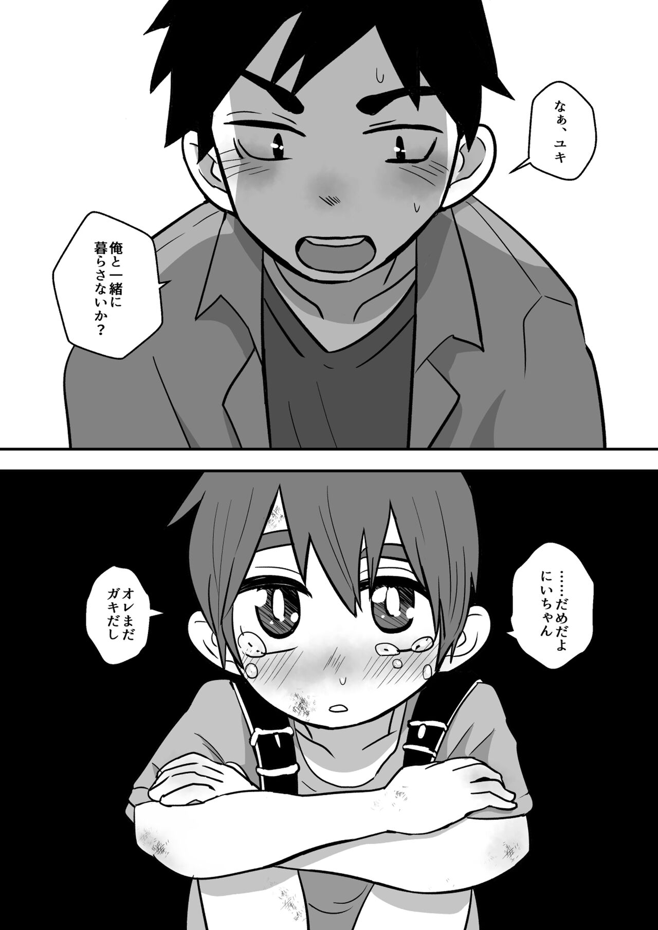 Nii-chan, Ore Shiroi no Deta yo! - Page 3