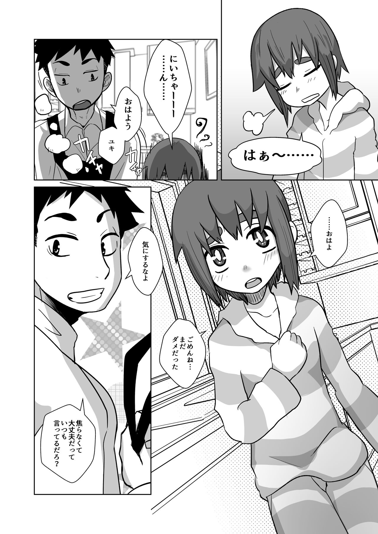 Nii-chan, Ore Shiroi no Deta yo! - Page 6