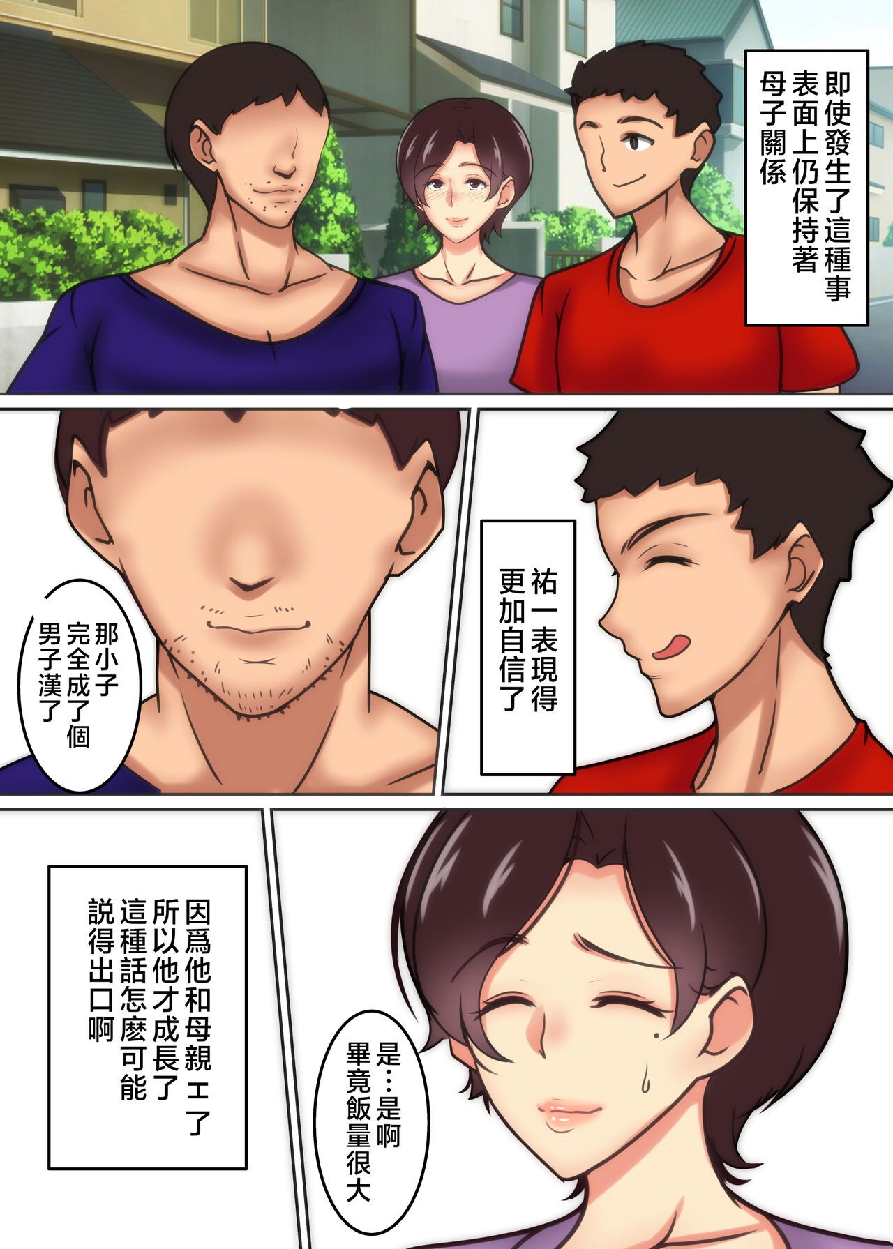 Haha ga Midara ni Aegu Toki - Page 10